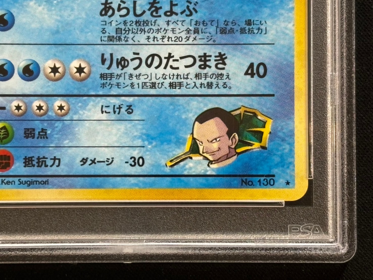 サカキのギャラドス R: 旧裏 PMCG-G2 No.130 闇からの挑戦 サカキの サカキのギャラドス R: 旧裏 PMCG-G2 No.130 闇からの挑戦 サカキの