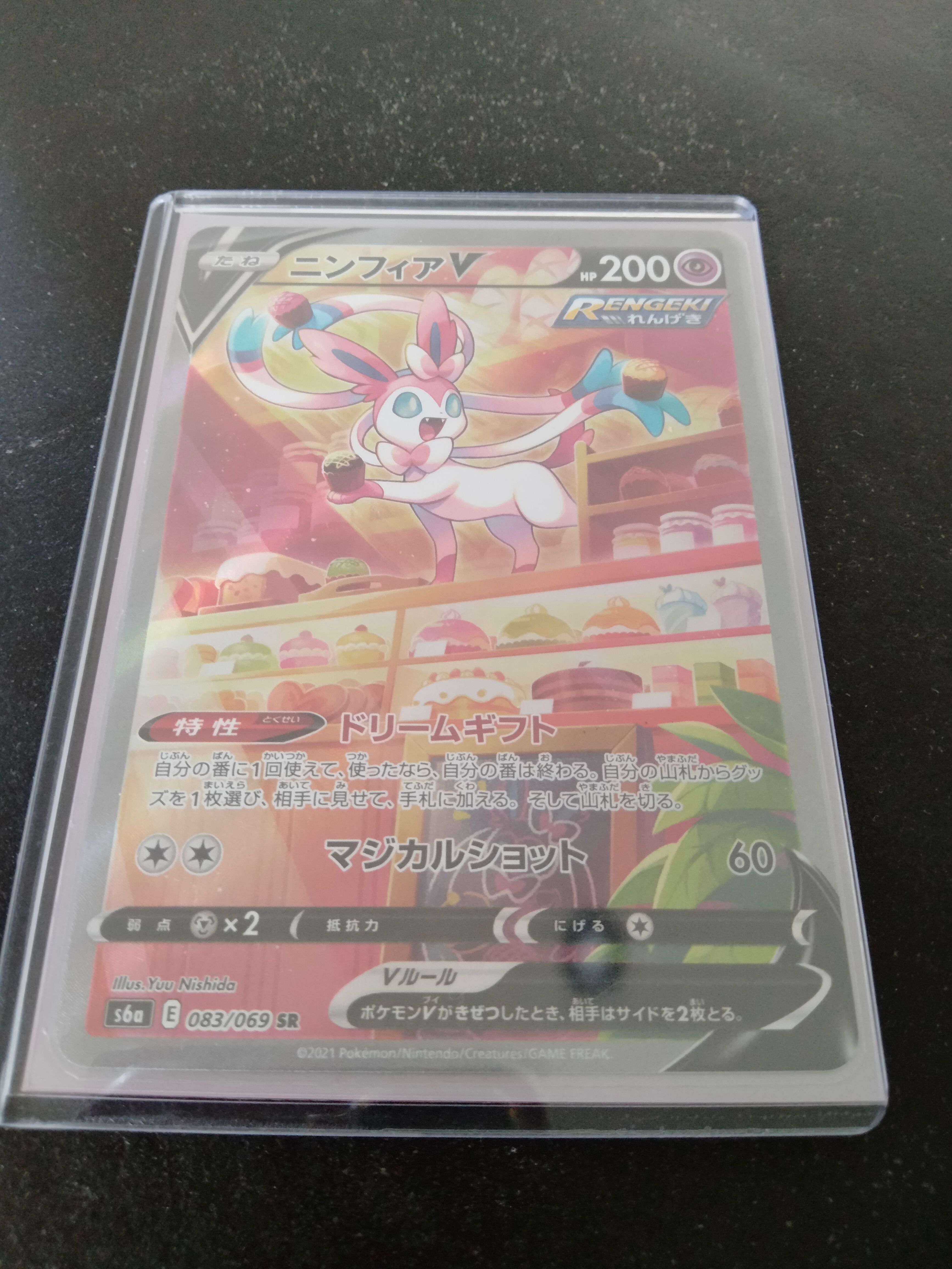 ニンフィアV SR: SA[S6a 083/069](強化拡張パック「イーブイヒーローズ」)