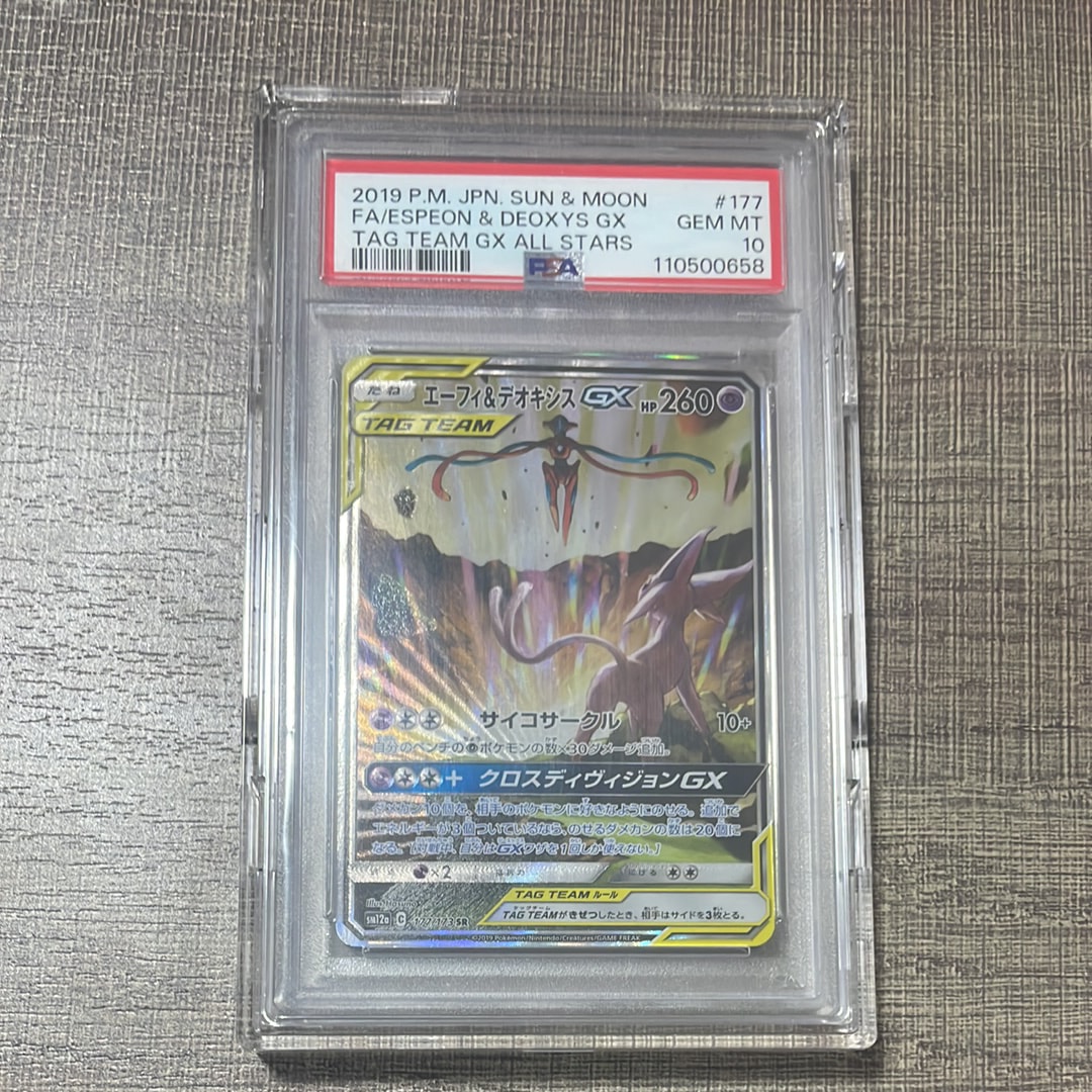 PSA10】エーフィ&デオキシスGX SR: SA[SM12a 177/173](ハイクラス