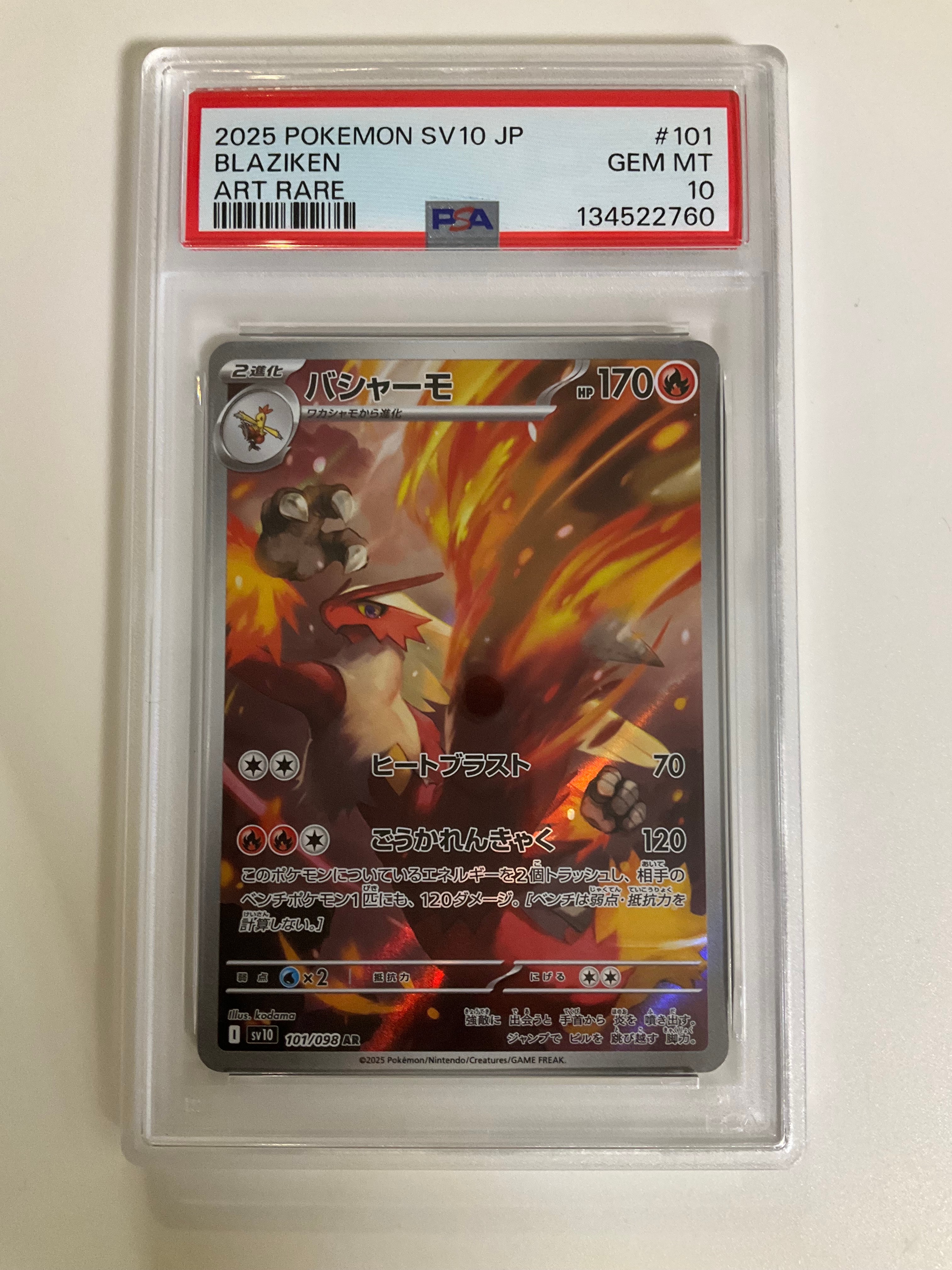 バシャーモ AR [SV10 101/098](拡張パック「ロケット団の栄光」)の新品