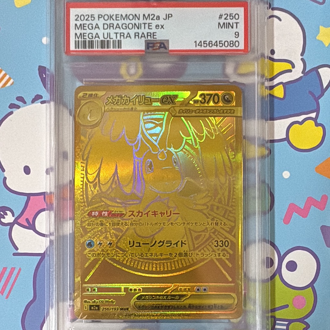 メガカイリューex MUR [M2a 250/193](ハイクラスパック「MEGAドリームex」)
