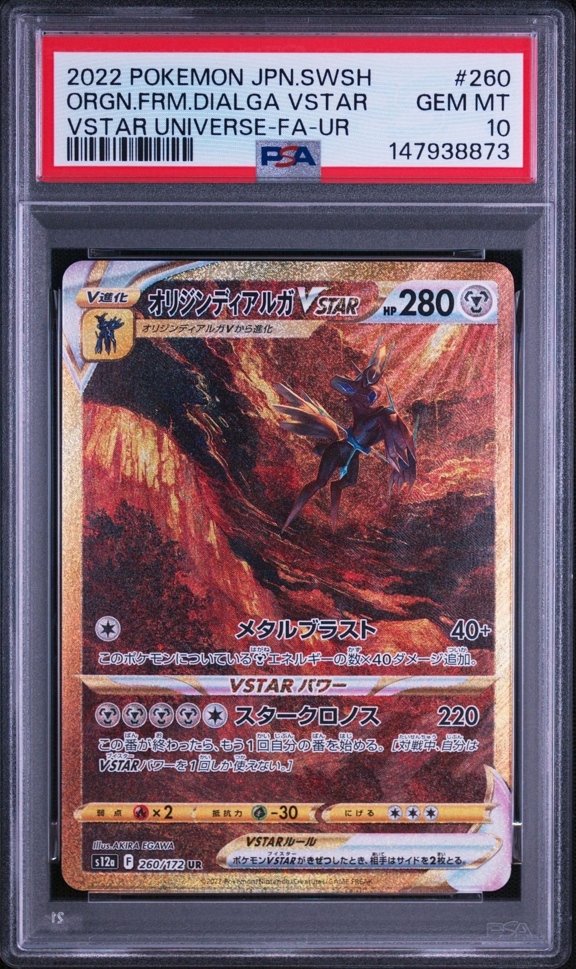 PSA10】オリジンディアルガVSTAR UR[s12a 260/172](ハイクラスパック