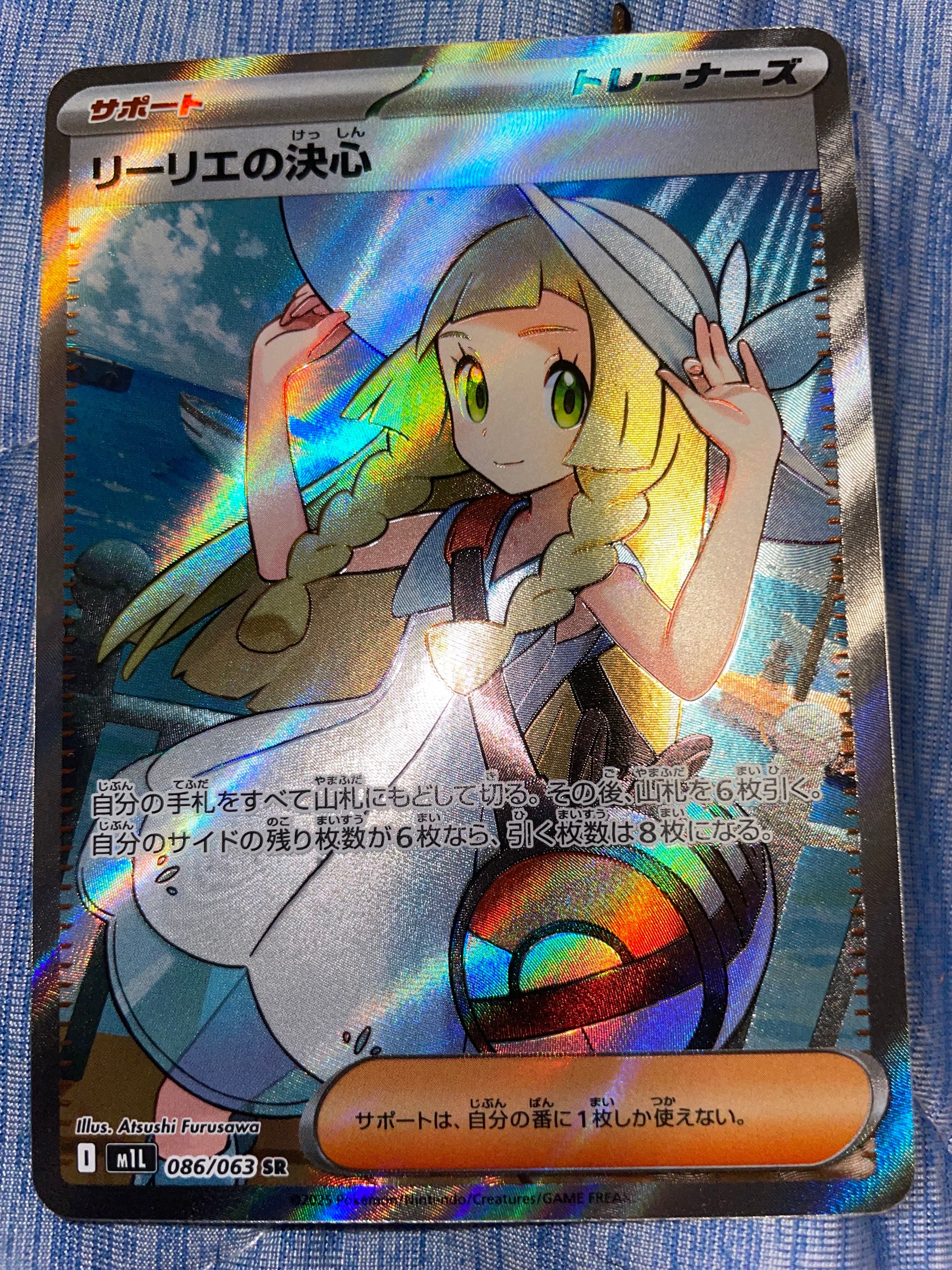リーリエの決心 SR [M1L 086/063](拡張パック「メガブレイブ」)
