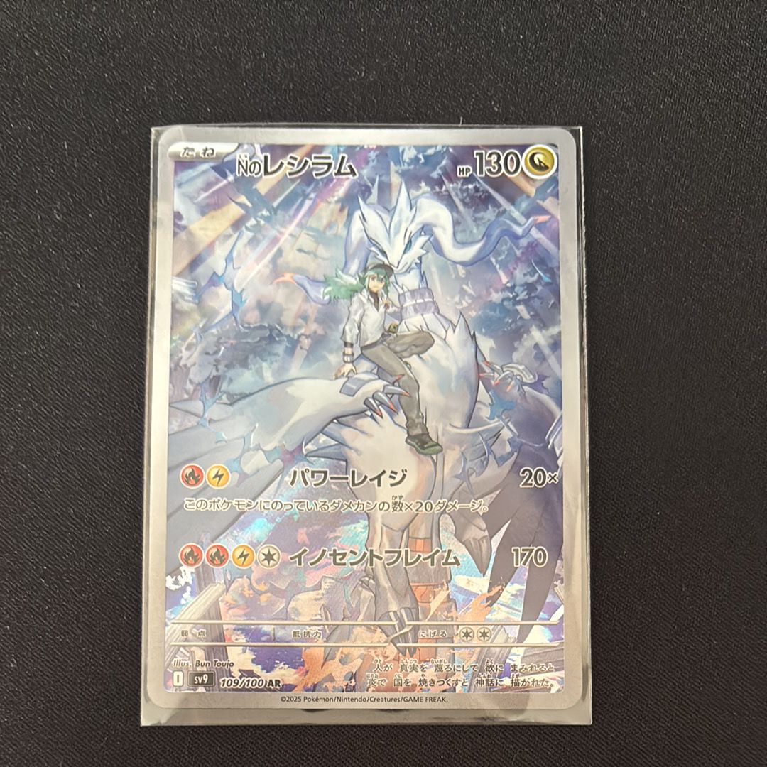 Nのレシラム AR [SV9 109/100](拡張パック「バトルパートナーズ」)