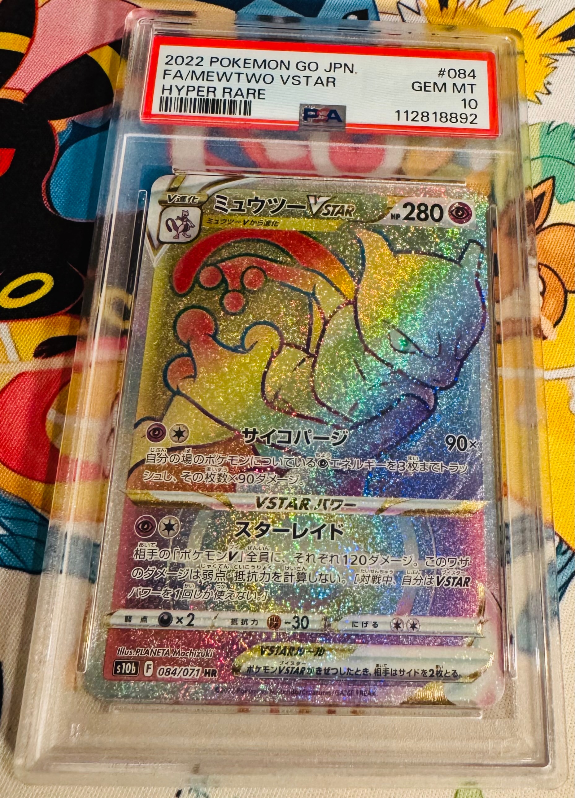 ミュウツーVSTAR HR[S10b 084/071](強化拡張パック「Pokemon GO」)