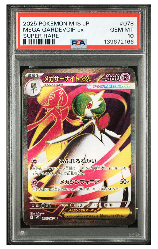 メガサーナイトex SR [M1S 078/063](拡張パック「メガシンフォニア