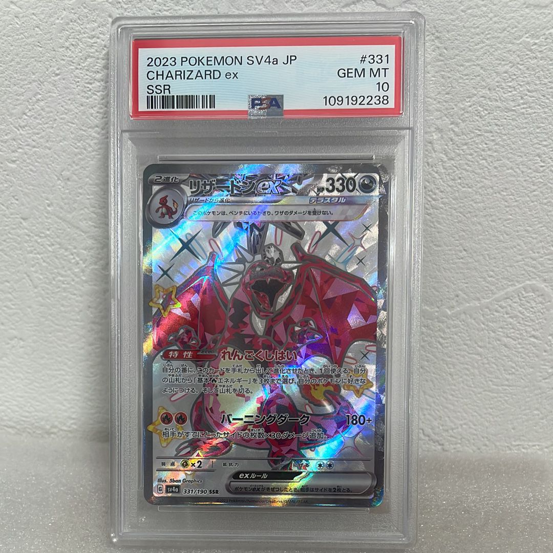 リザードンex SSR[SV4a 331/190](ハイクラスパック「シャイニートレジャーex」)