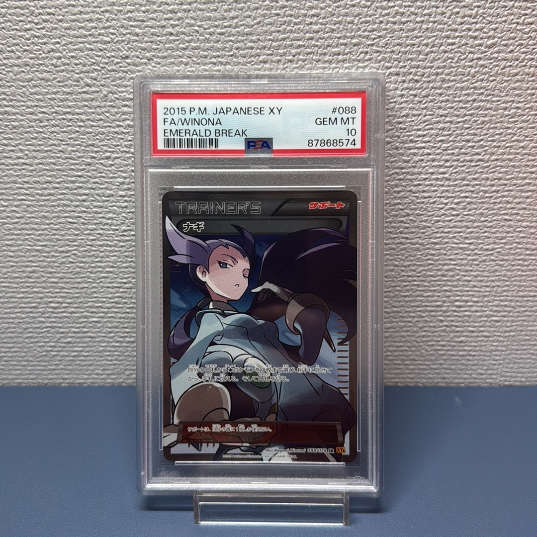 PSA10】ナギ SR [XY6 088/078](拡張パック「エメラルドブレイク」) 1枚