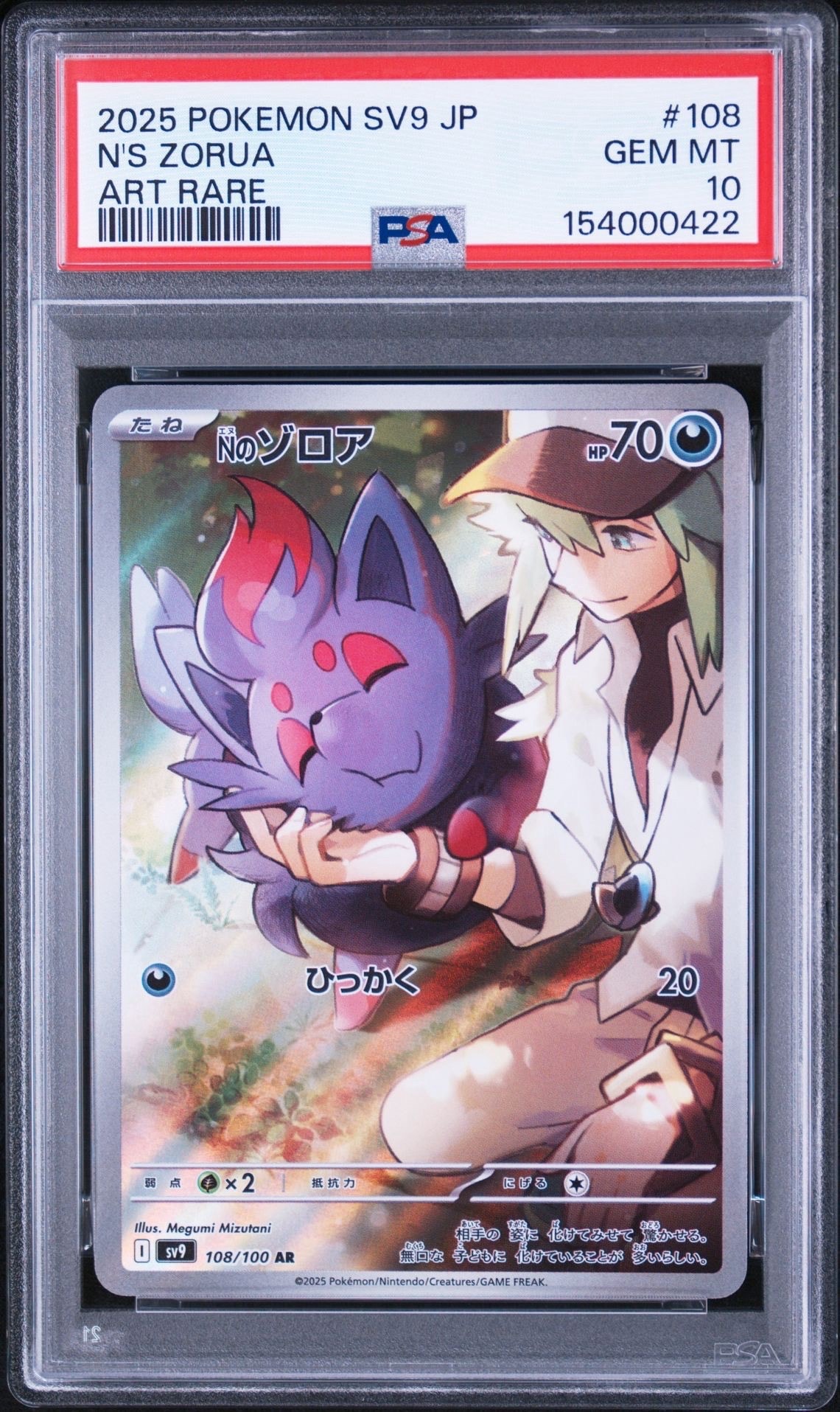 psa10 Nのゾロア 108/100 AR バトルパートナーズ SV9 Nのゾロア AR [SV9 108/100](拡張パック「バトルパートナーズ」)の新品
