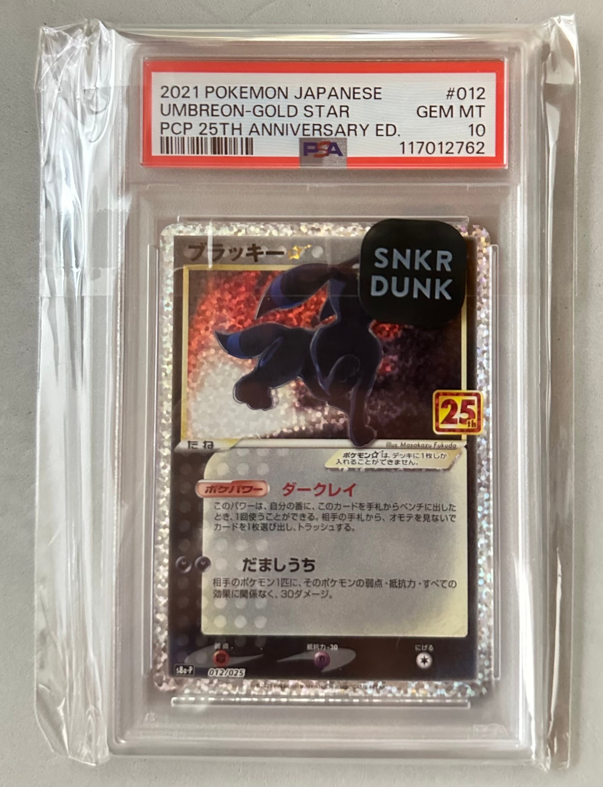 PSA10】ブラッキー☆: プロモ[S8a-P 012/025](プロモカードパック 25th