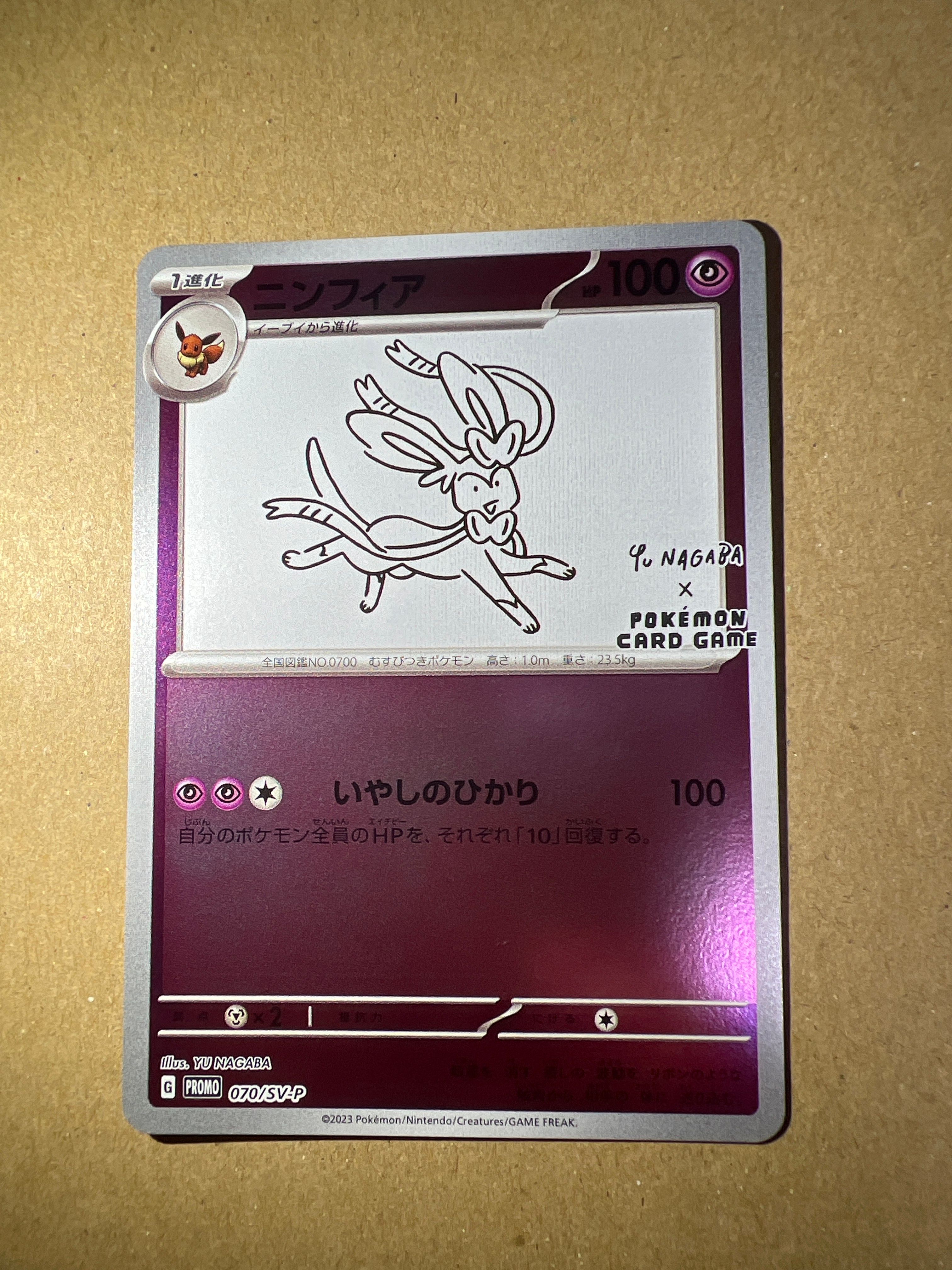 ニンフィア: プロモ [SV-P 070](「YU NAGABA×ポケモンカードゲーム」プロモーションカード「SV-P」)