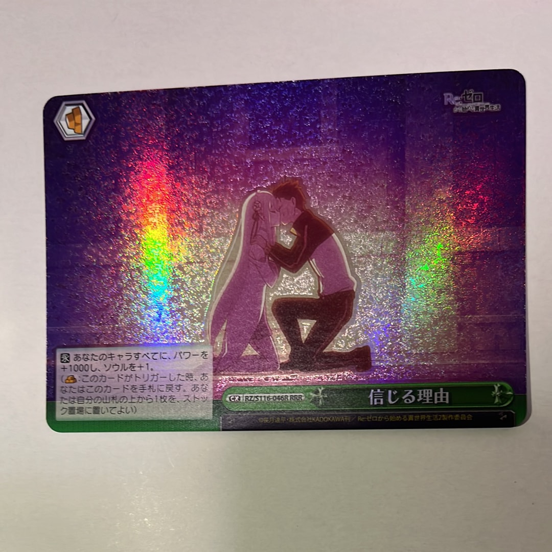信じる理由 RRR [RZ/S116-046R](ブースターパック「Re:ゼロから始める異世界生活 Vol.3」)