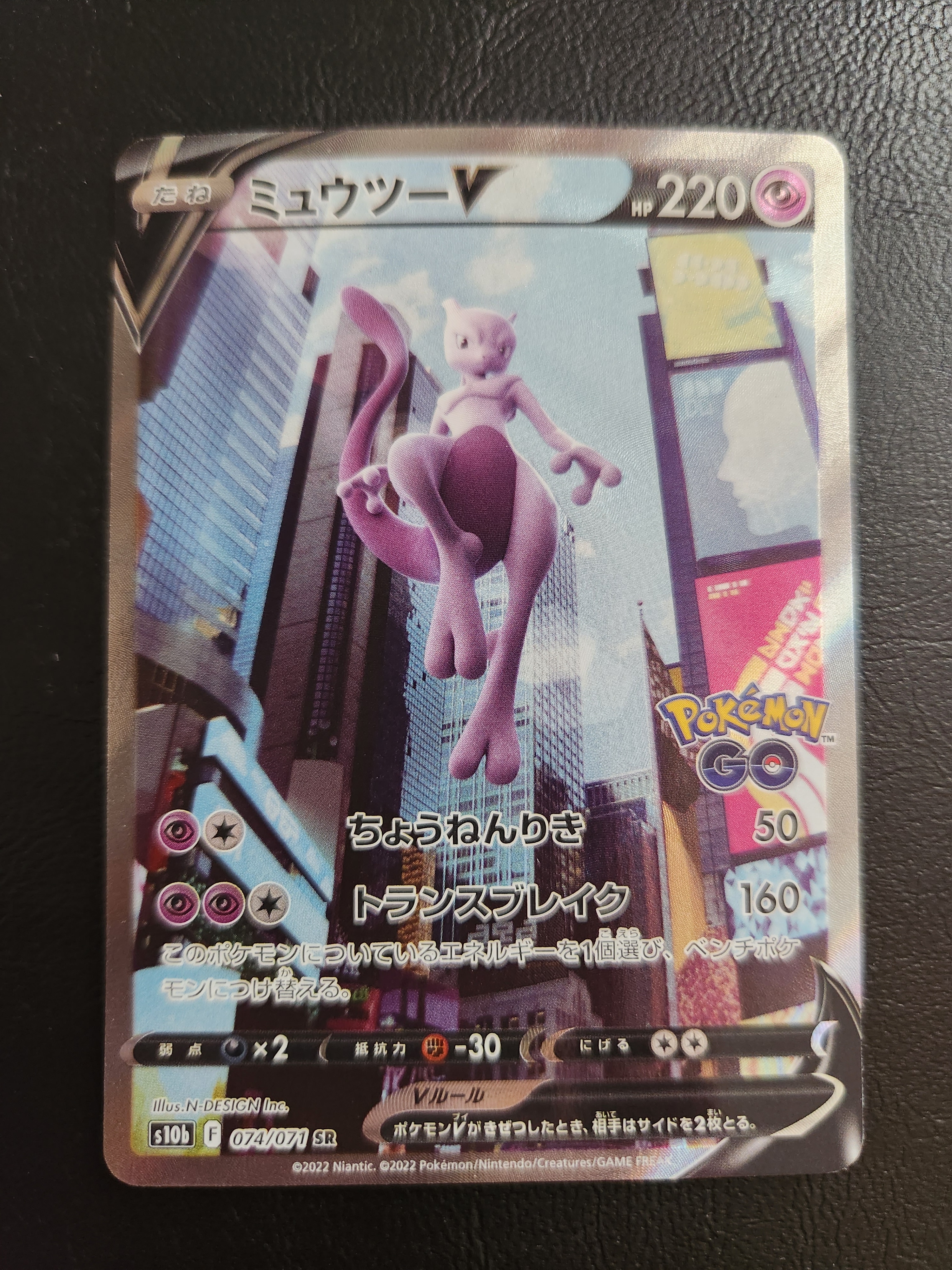 ミュウツーV SR: SA[S10b 074/071](強化拡張パック「Pokemon GO」)