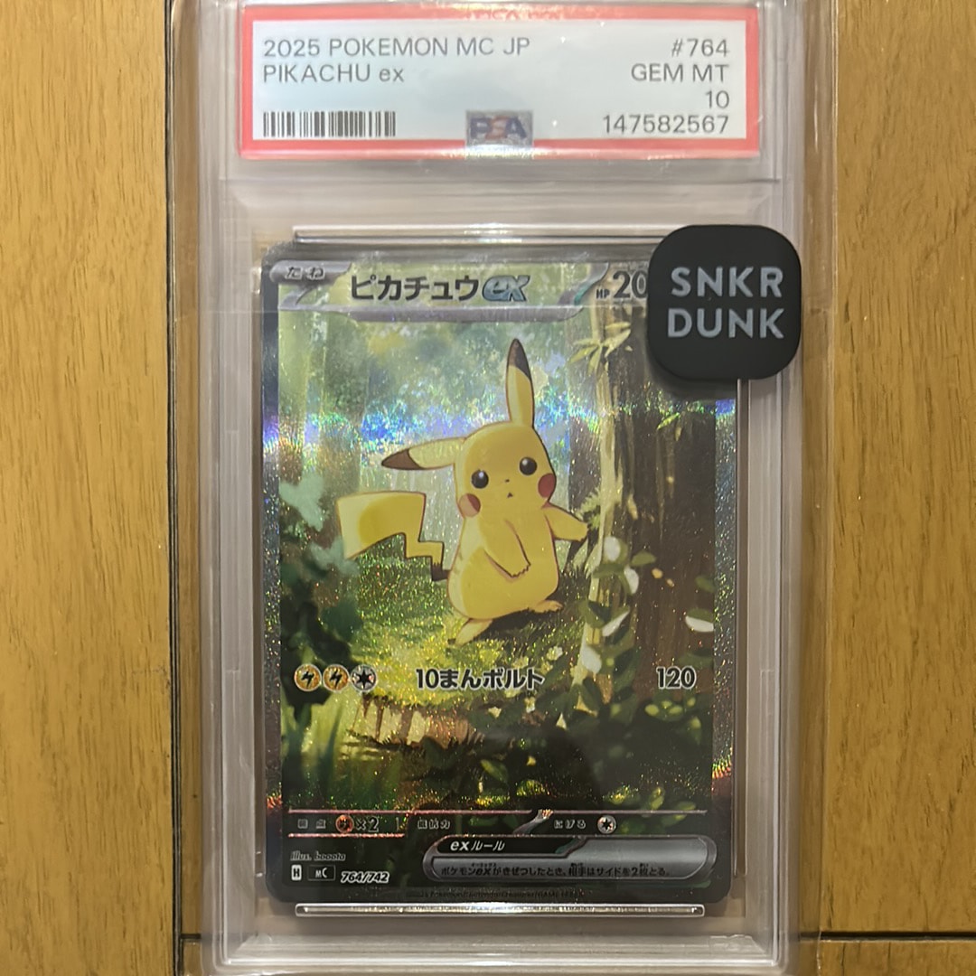 ピカチュウex SAR仕様 [MC 764/742](スタートデッキ100「バトルコレクション」)