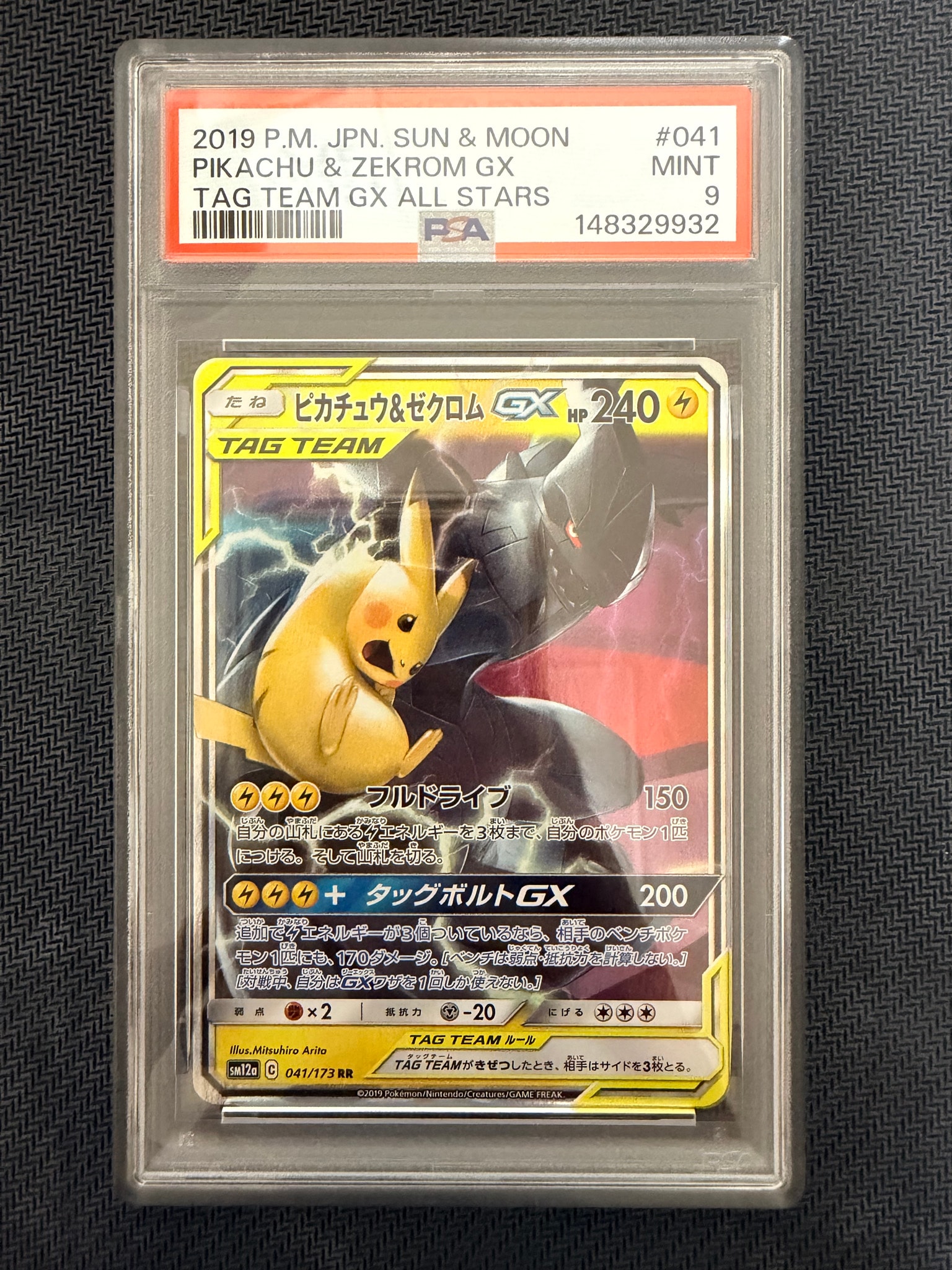 ピカチュウ&ゼクロムGX RR [SM12a 041/173](ハイクラスパック「TAG