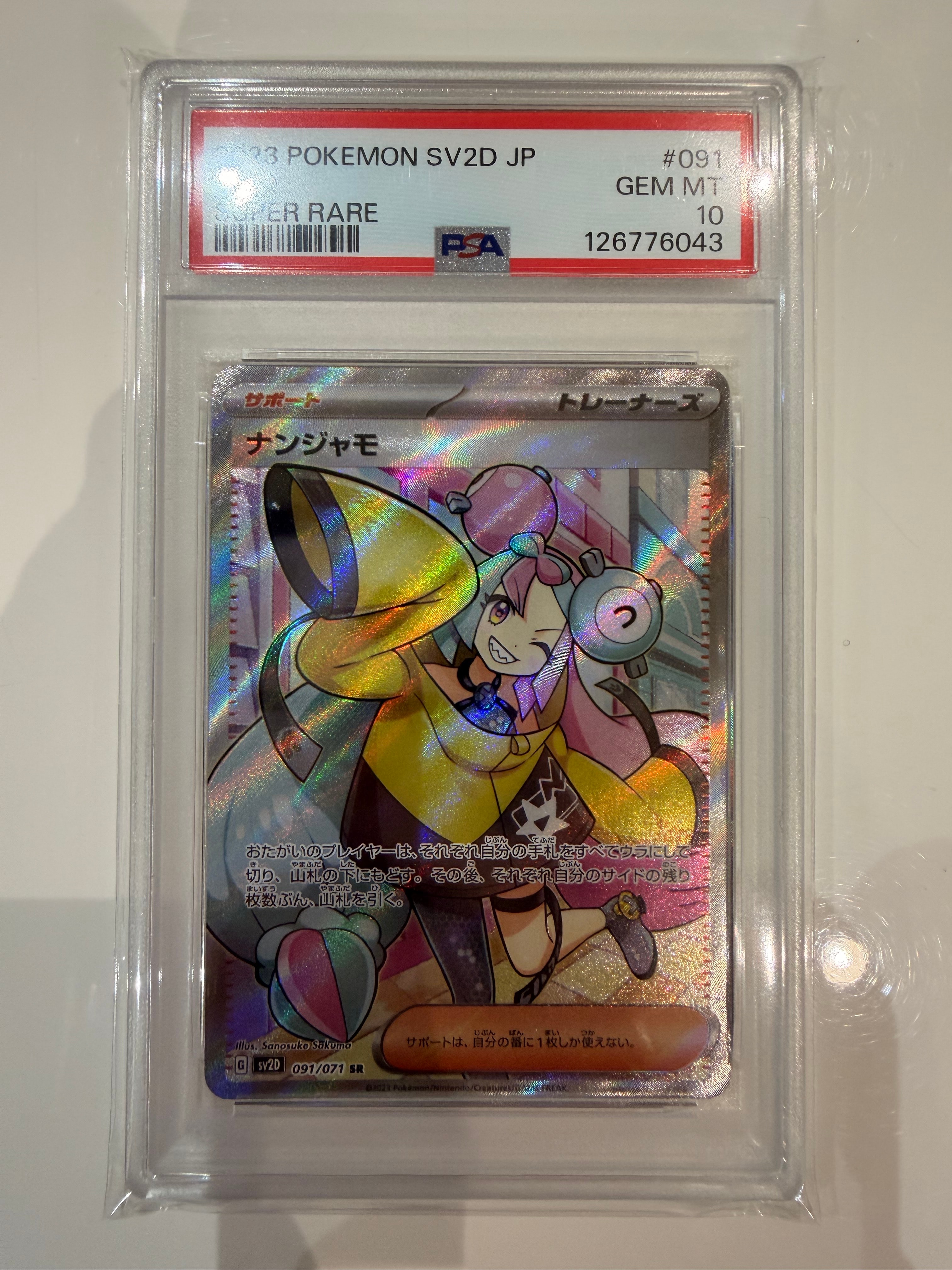 ナンジャモ SR[SV2D 091/071](拡張パック「クレイバースト」)