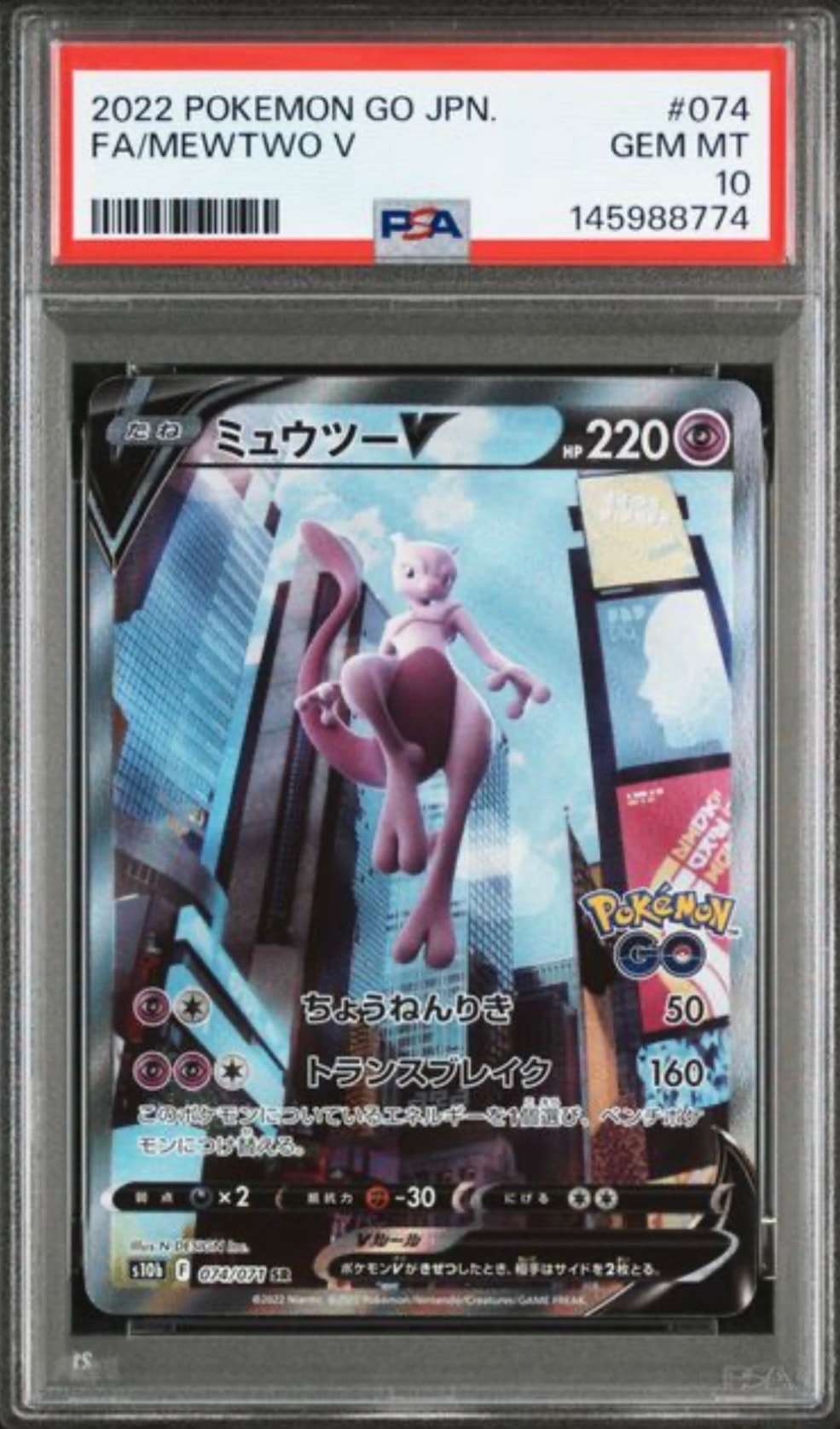ミュウツーV SR: SA[S10b 074/071](強化拡張パック「Pokemon GO」)通販