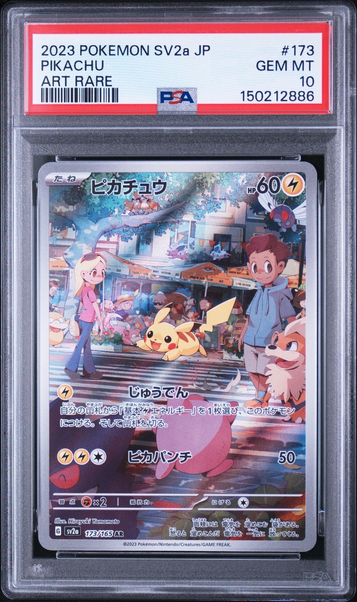 ピカチュウ AR[SV2a 173/165](強化拡張パック「ポケモンカード151」)の