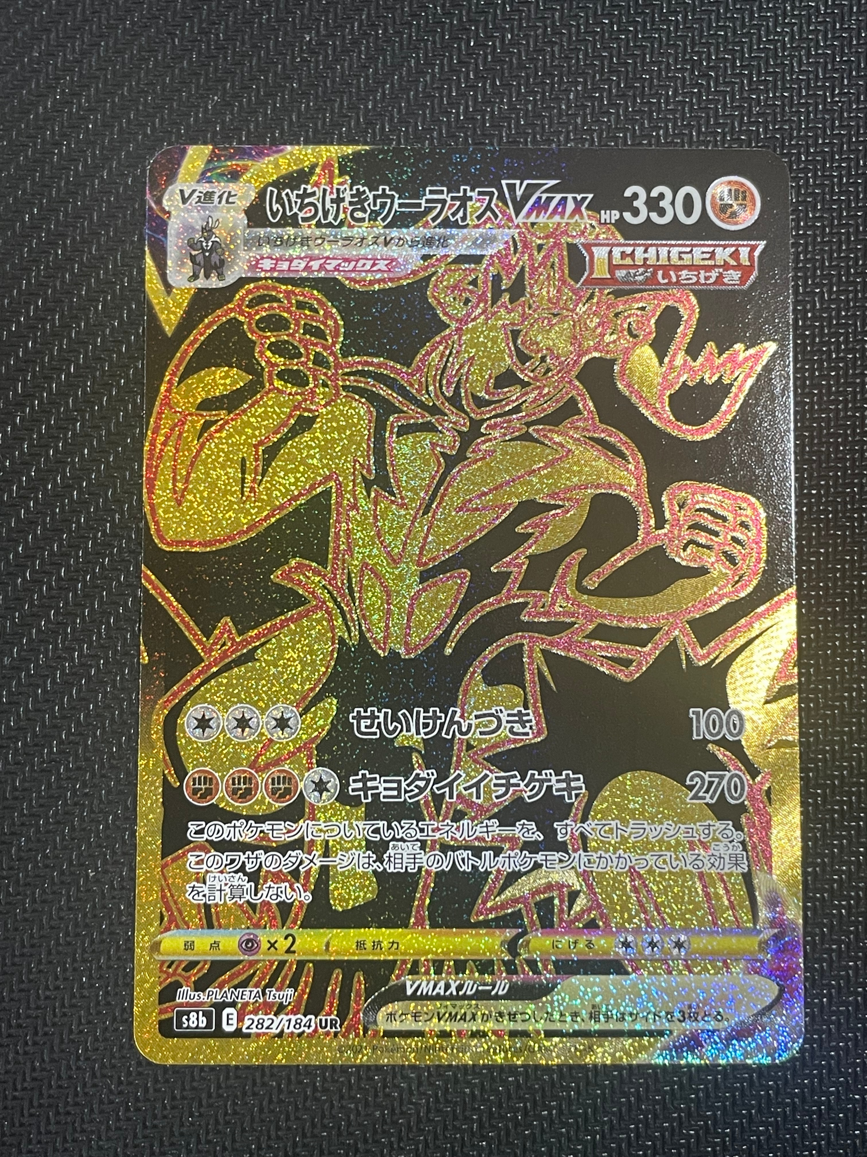 いちげきウーラオスVMAX UR[S8b 282/184](ハイクラスパック「VMAX