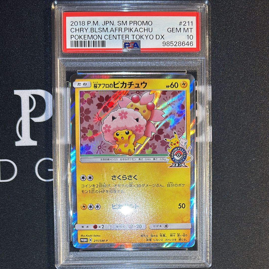 桜アフロのピカチュウ: プロモ[SM-P 211](プロモーションカード「SM-P」)