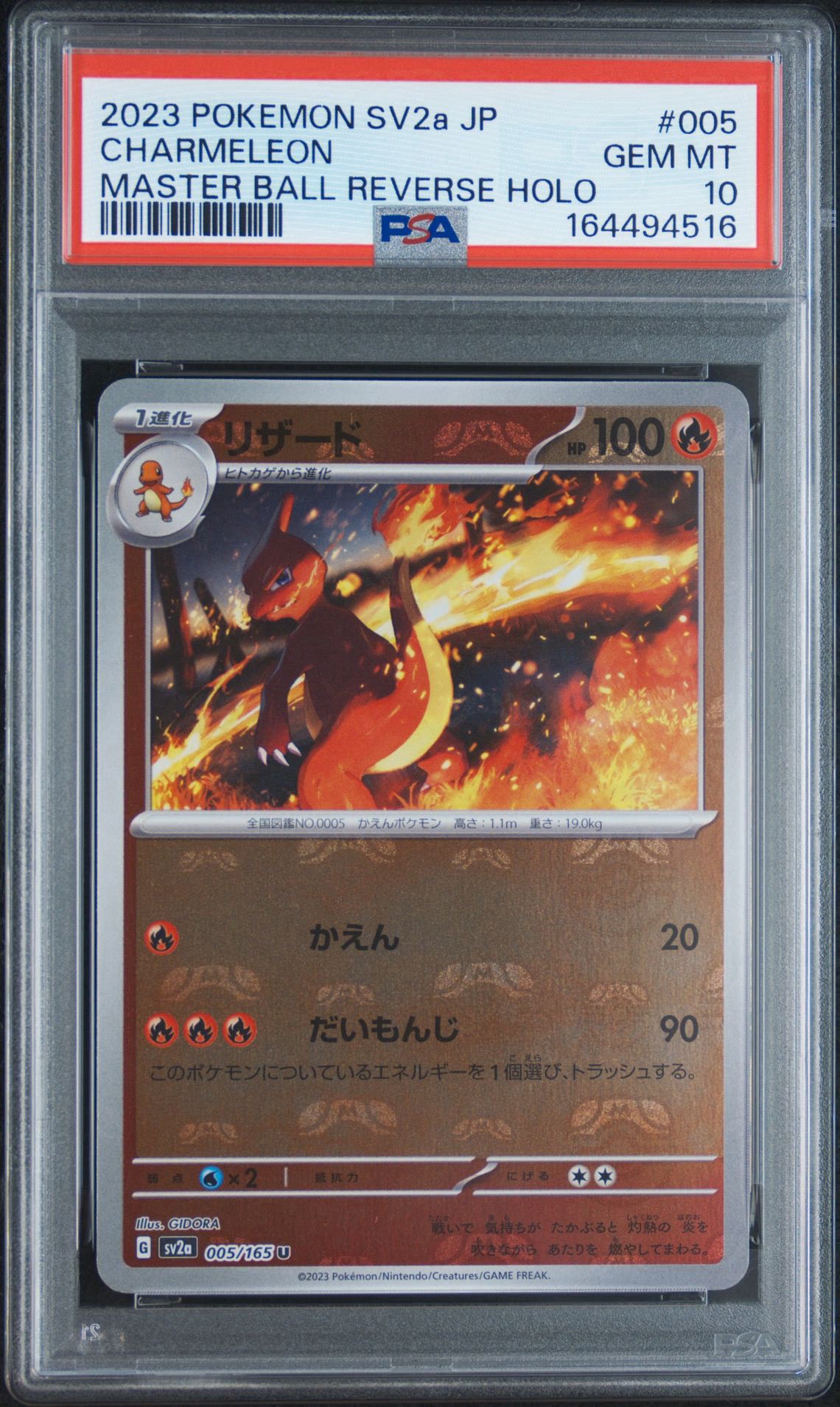 リザード U: マスターボールミラー[SV2a 005/165](強化拡張パック「ポケモンカード151」)