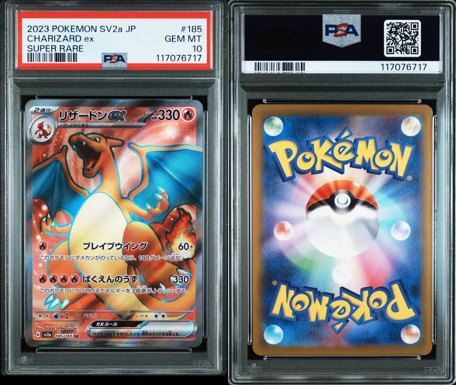 リザードンex SR[SV2a 185/165](強化拡張パック「ポケモンカード151」)