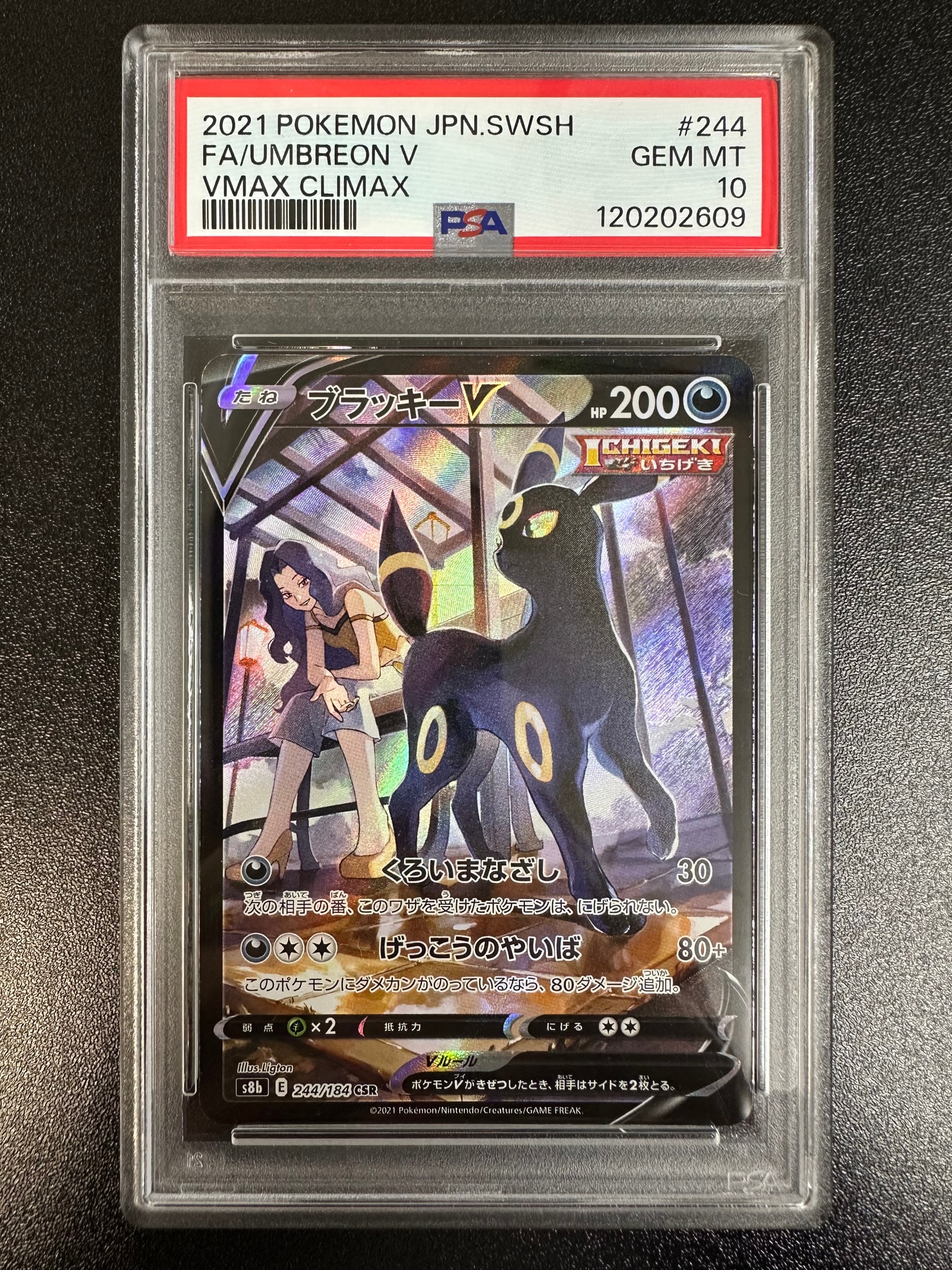 PSA10】ブラッキーV CSR[S8b 244/184](ハイクラスパック「VMAX