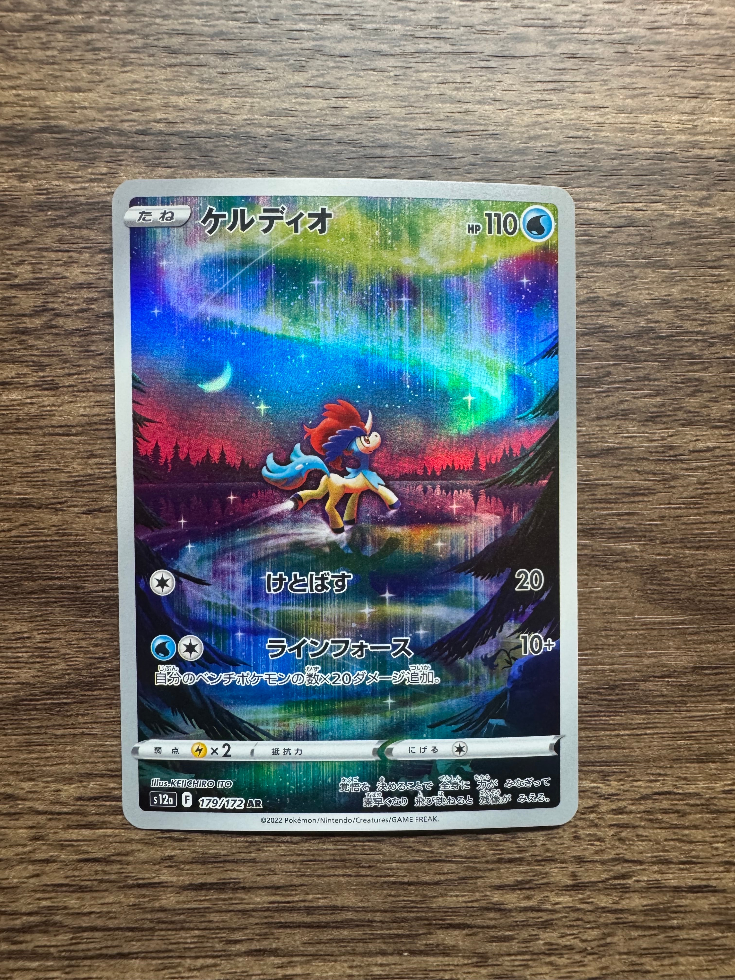 ケルディオ AR[s12a 179/172](ハイクラスパック「VSTARユニバース」)の