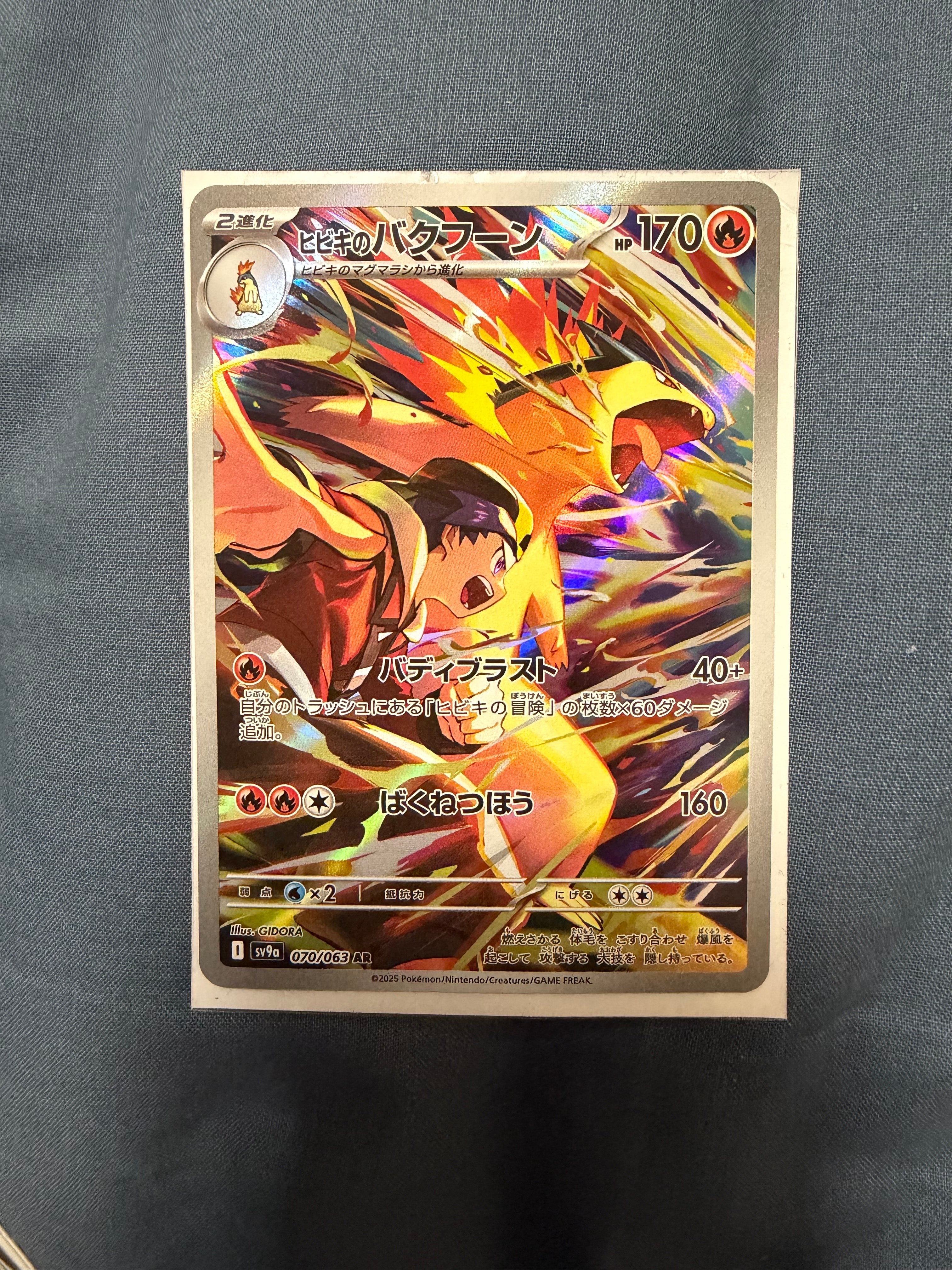 PSA10】ヒビキのバクフーン AR [SV9a 070/063](強化拡張パック「熱風の