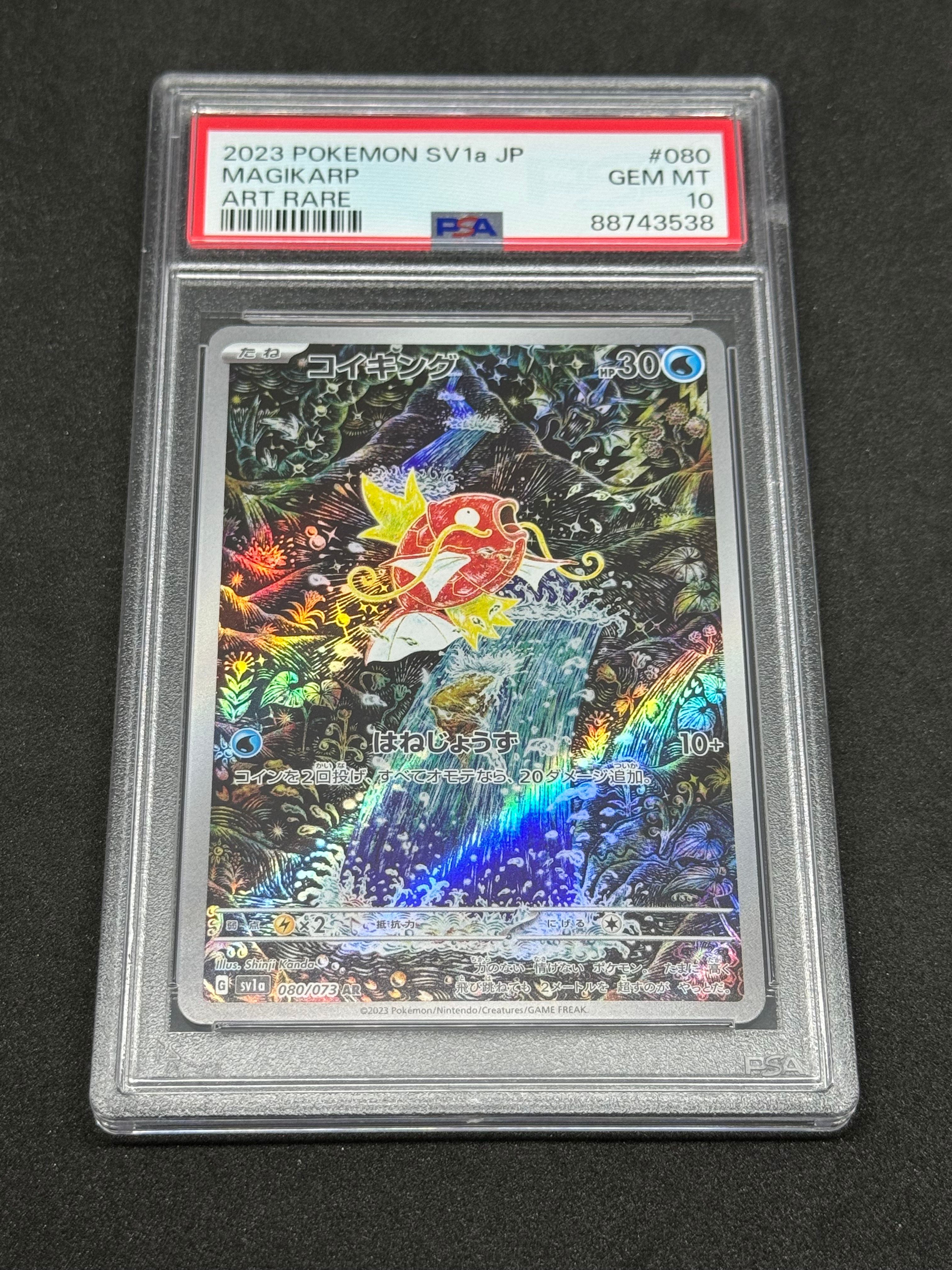 コイキング AR[SV1a 080/073](スカーレット&バイオレット 拡張パック「トリプレットビート」)