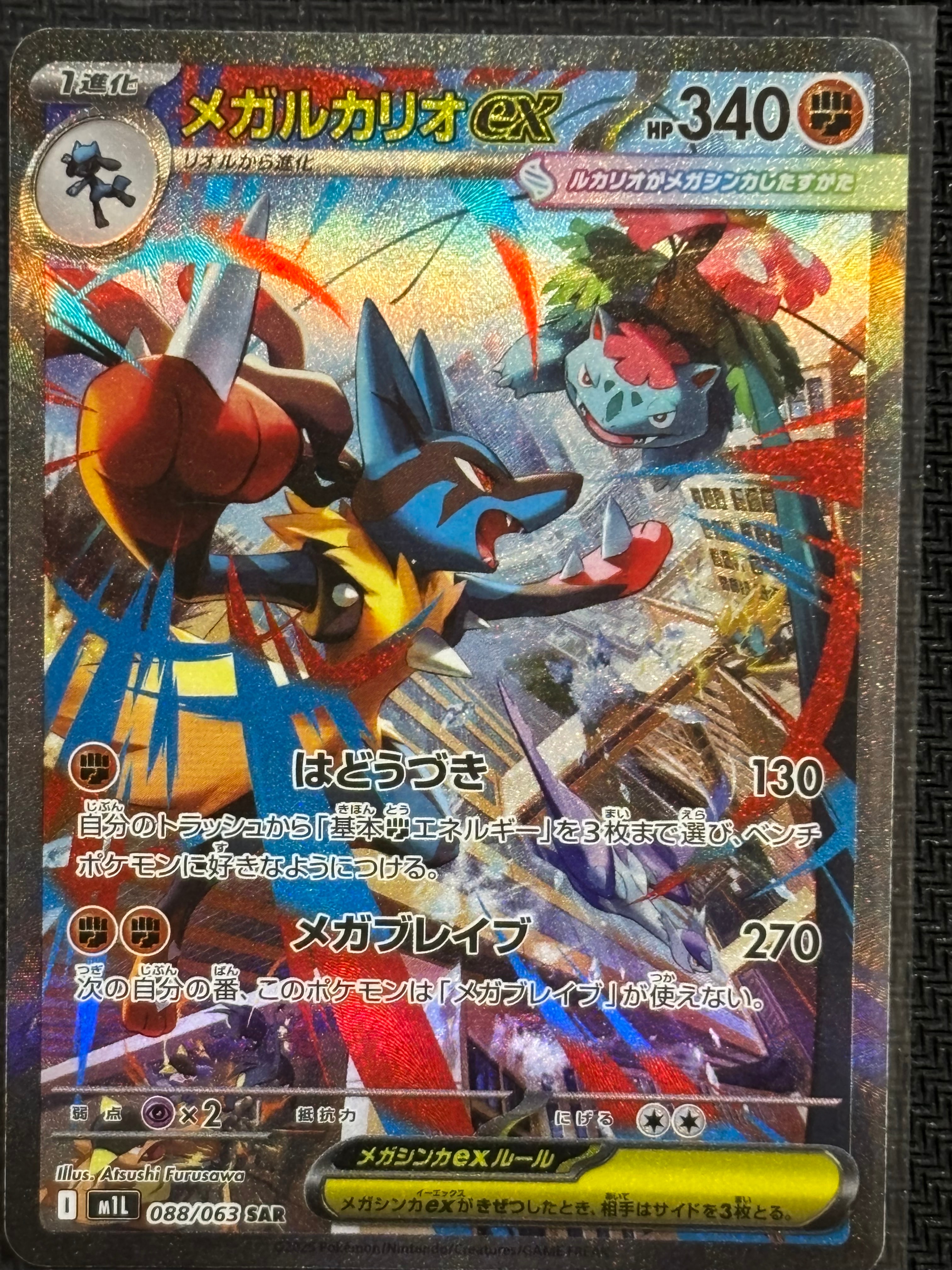 メガルカリオex SAR [M1L 088/063](拡張パック「メガブレイブ」)の新品