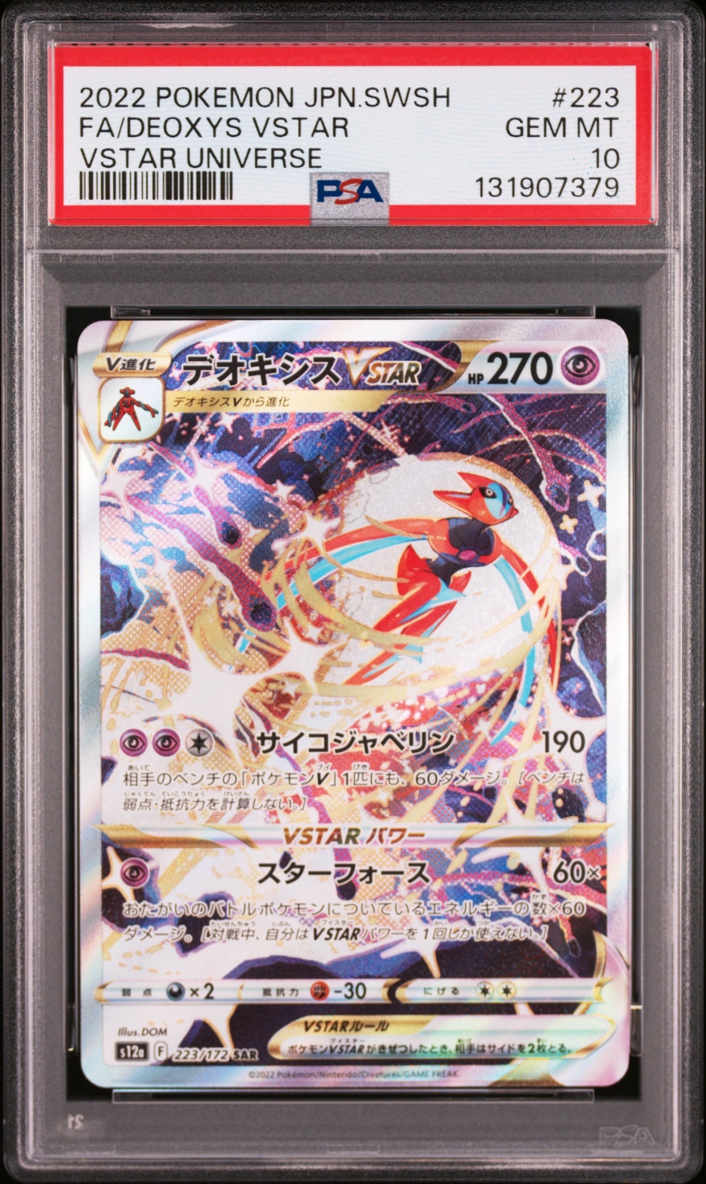 ゲッコウガ&ゾロアークGX SR: SA[SM9a 059/055](強化拡張パック