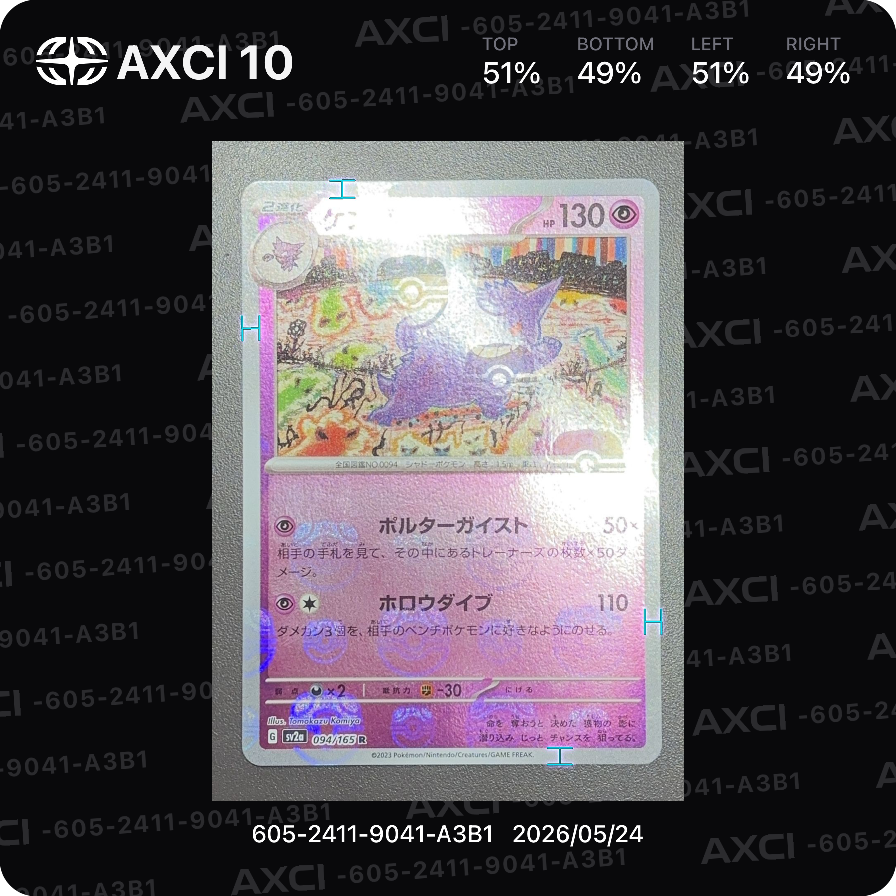 トランセル C: マスターボールミラー[SV2a 011/165](強化拡張パック