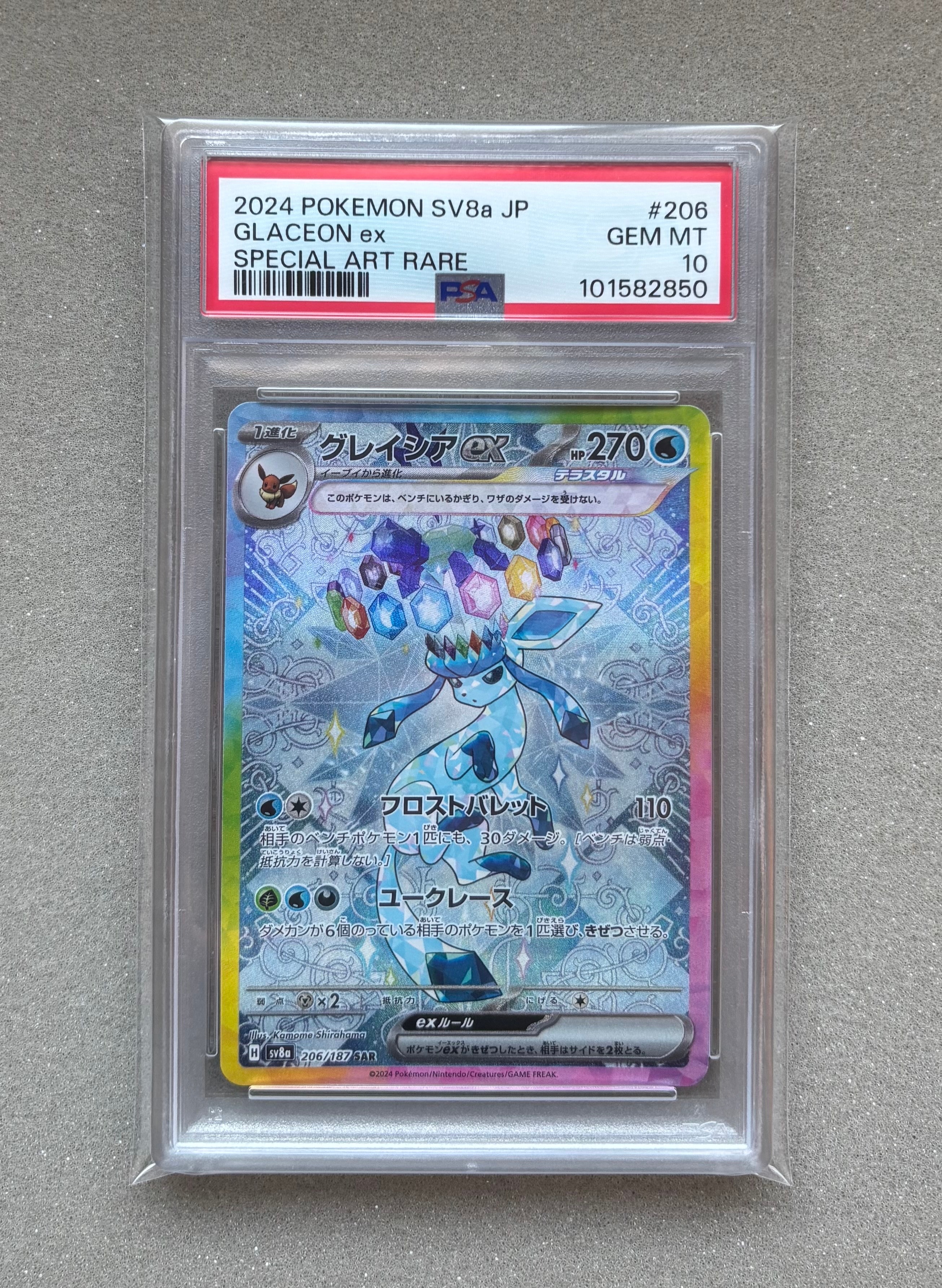 グレイシアex SAR [SV8a 206/187](ハイクラスパック「テラスタルフェスex」)