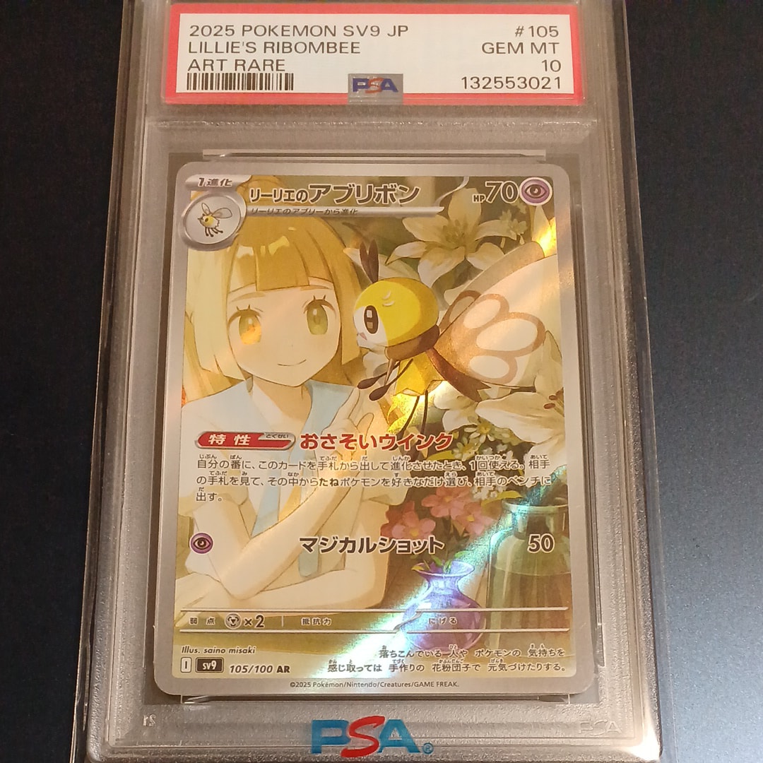 リーリエのアブリボン AR [SV9 105/100](拡張パック「バトルパートナーズ」)