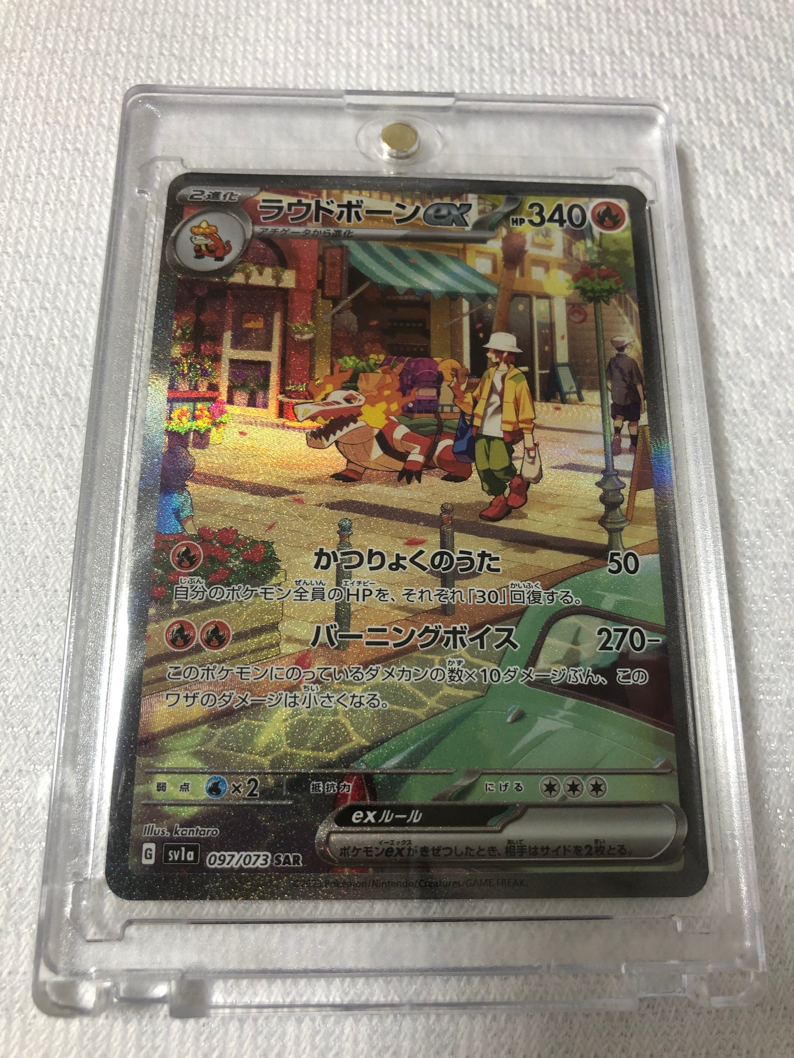 ラウドボーンex SAR[SV1a 097/073](スカーレット&バイオレット 拡張パック「トリプレットビート」)