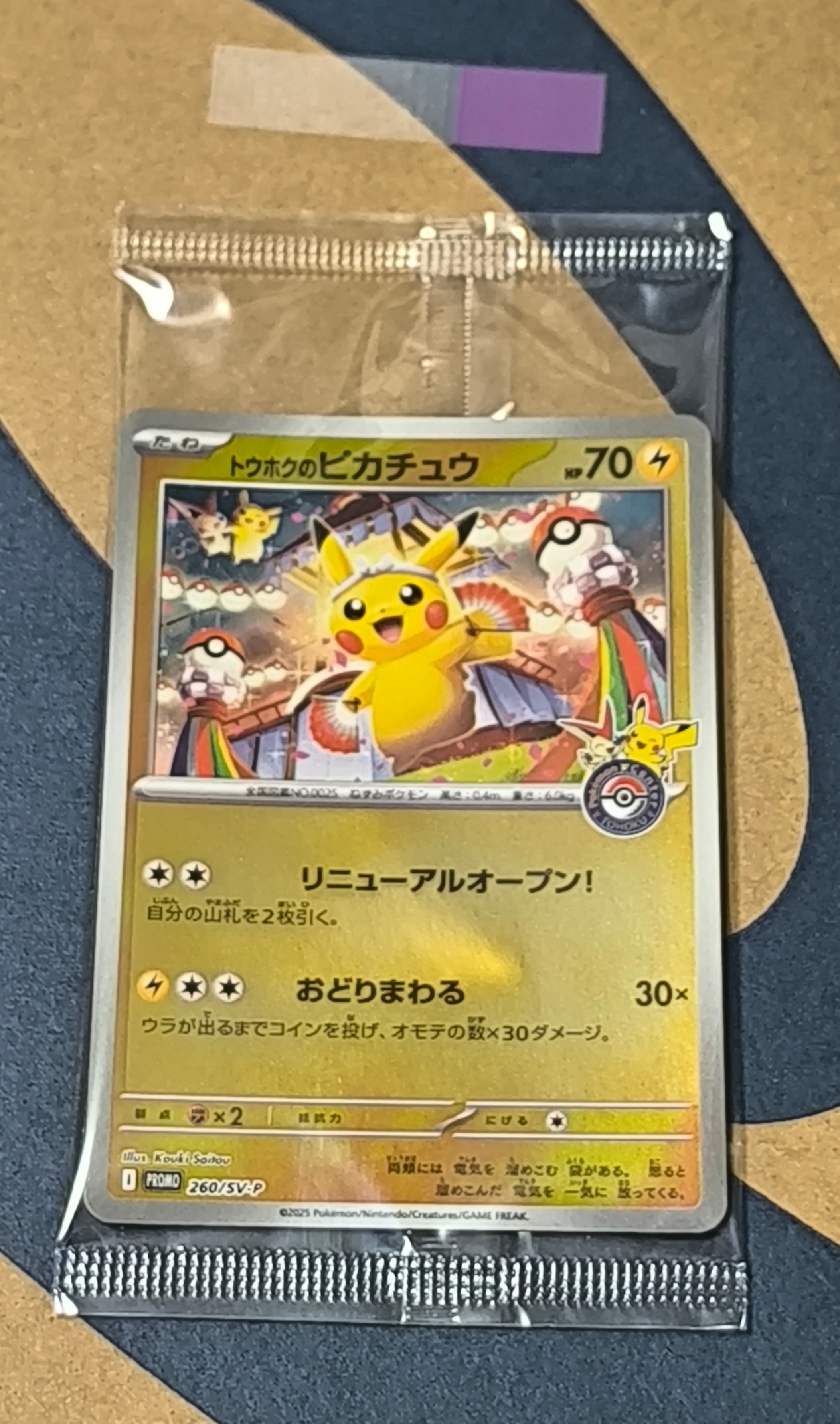 トウホクのピカチュウ P [SV-P 260](スペシャルBOX「ポケモンセンタートウホク」)