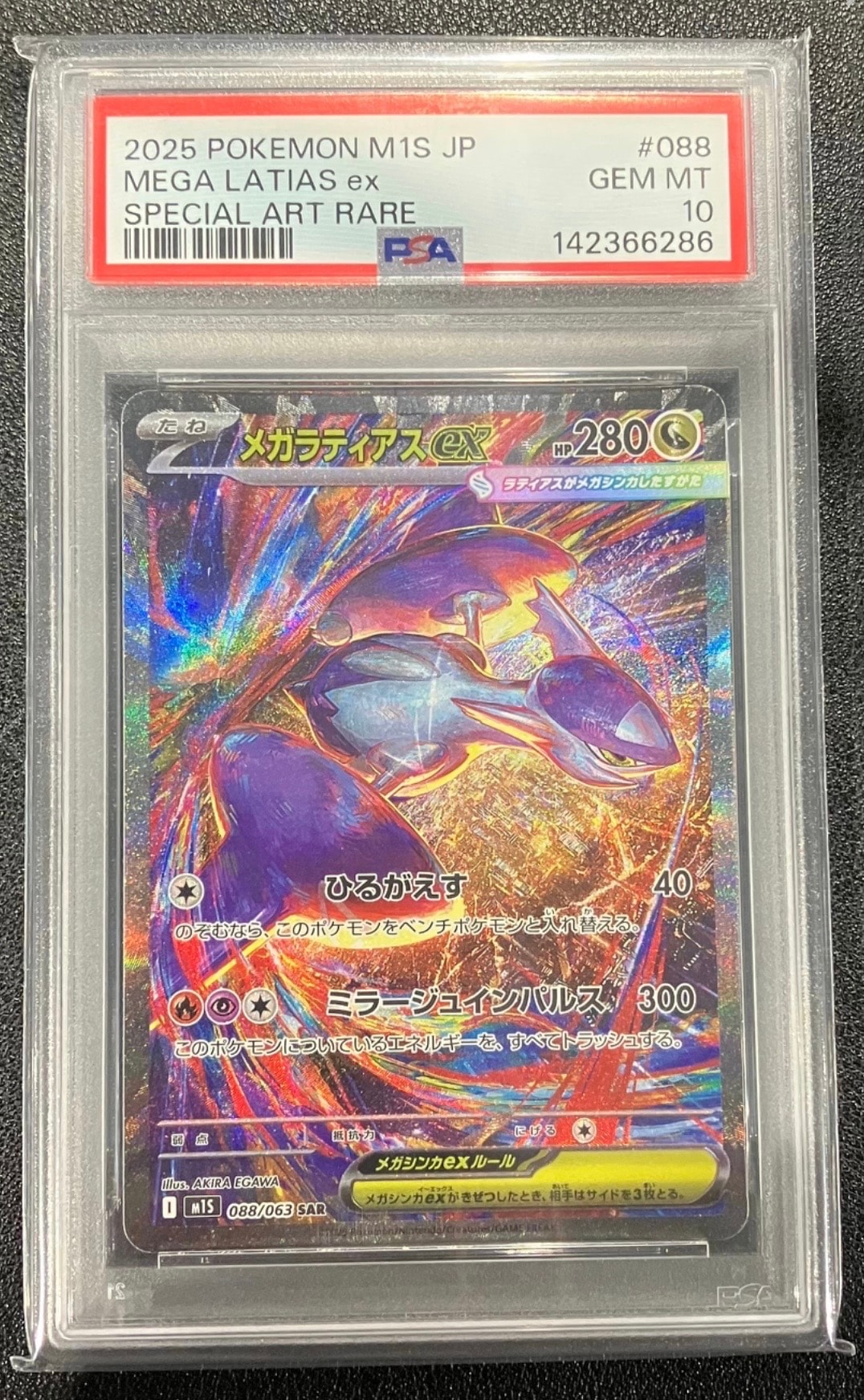 メガラティアスex SAR [M1S 088/063](拡張パック「メガシンフォニア」)