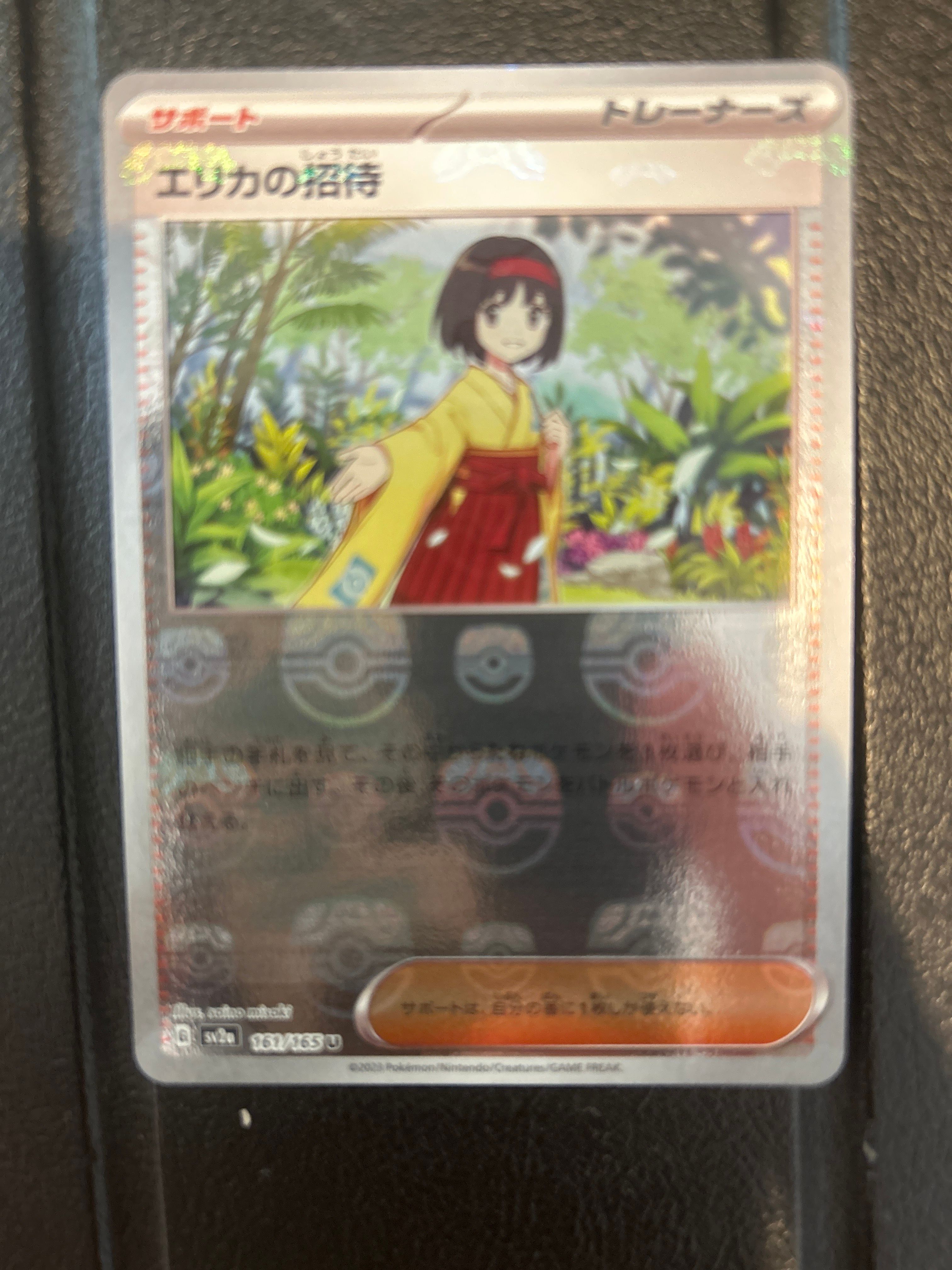 エリカの招待 U: マスターボールミラー[SV2a 161/165](強化拡張パック「ポケモンカード151」)