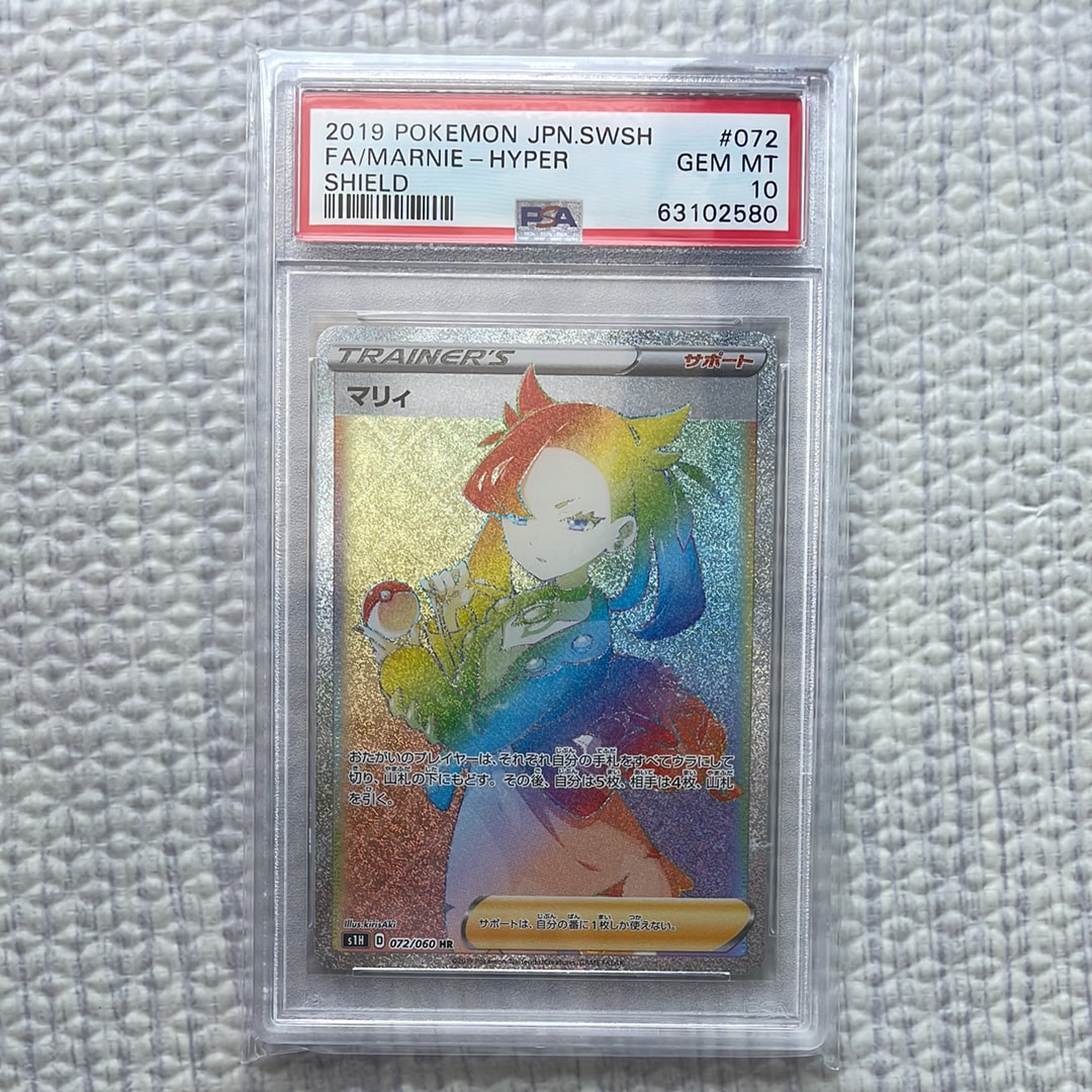 PSA10】マリィ HR[S1H 072/060](拡張パック「シールド」) 1枚の中古