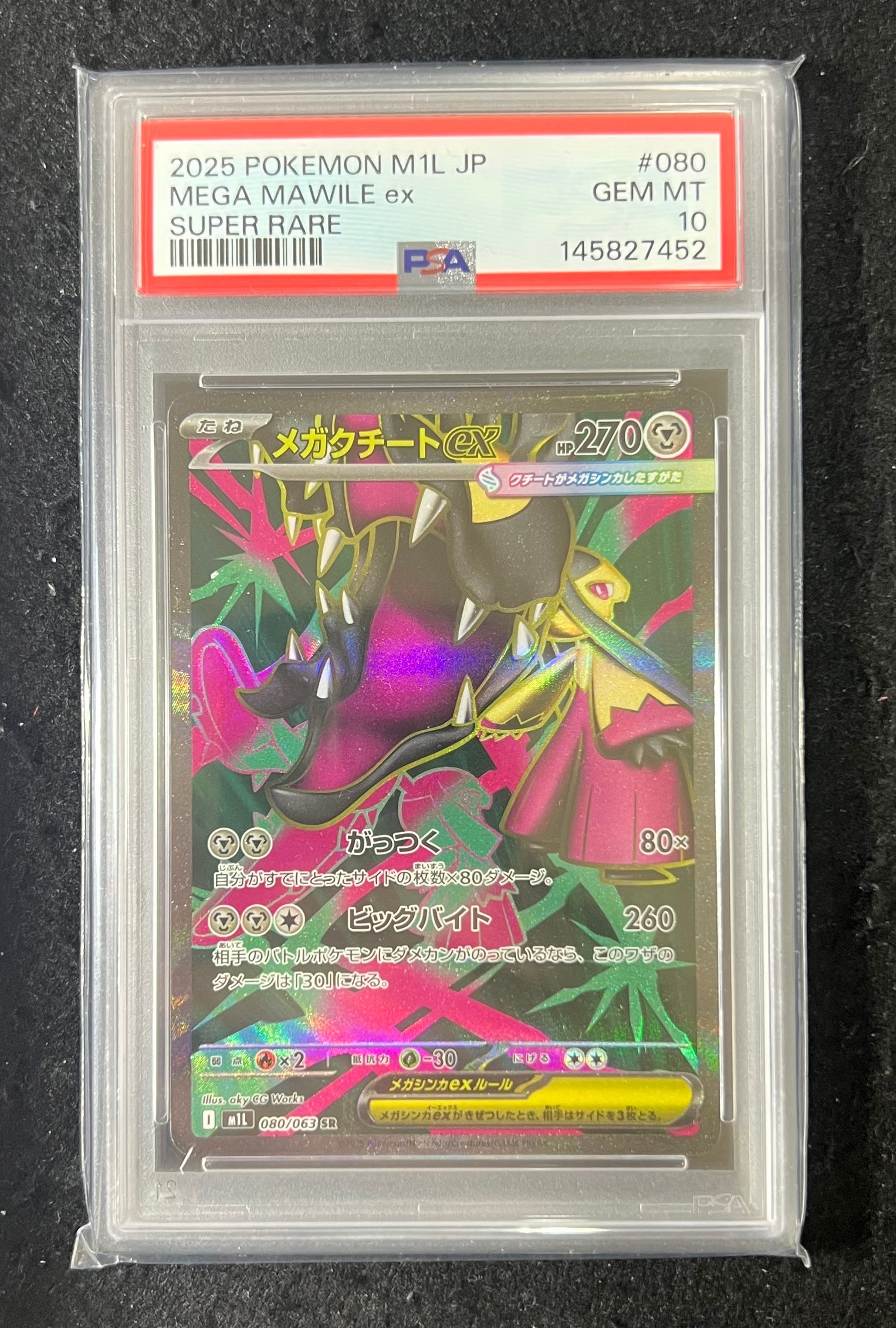 PSA10】メガクチートex SR [M1L 080/063](拡張パック「メガブレイブ