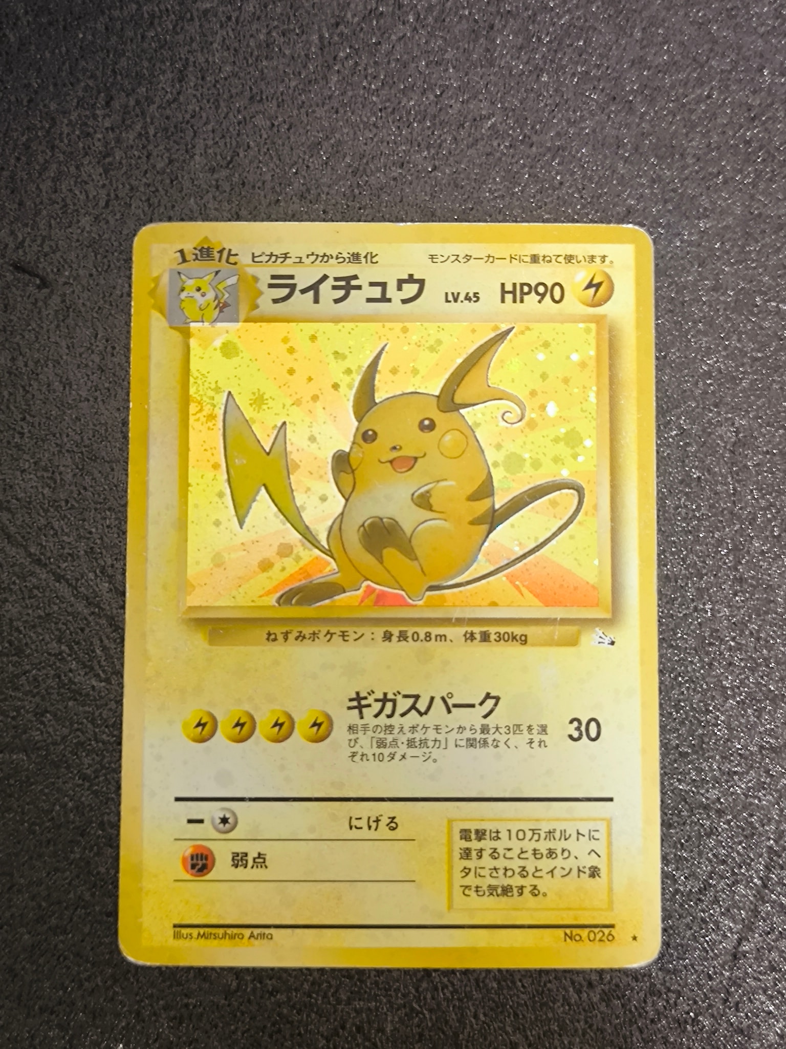 【PSA9】ライチュウ R旧裏 [No.026](拡張パック「化石の秘密」) ライチュウ R: 旧裏 [PMCG3 No.026](拡張パック「化石の秘密」)通販
