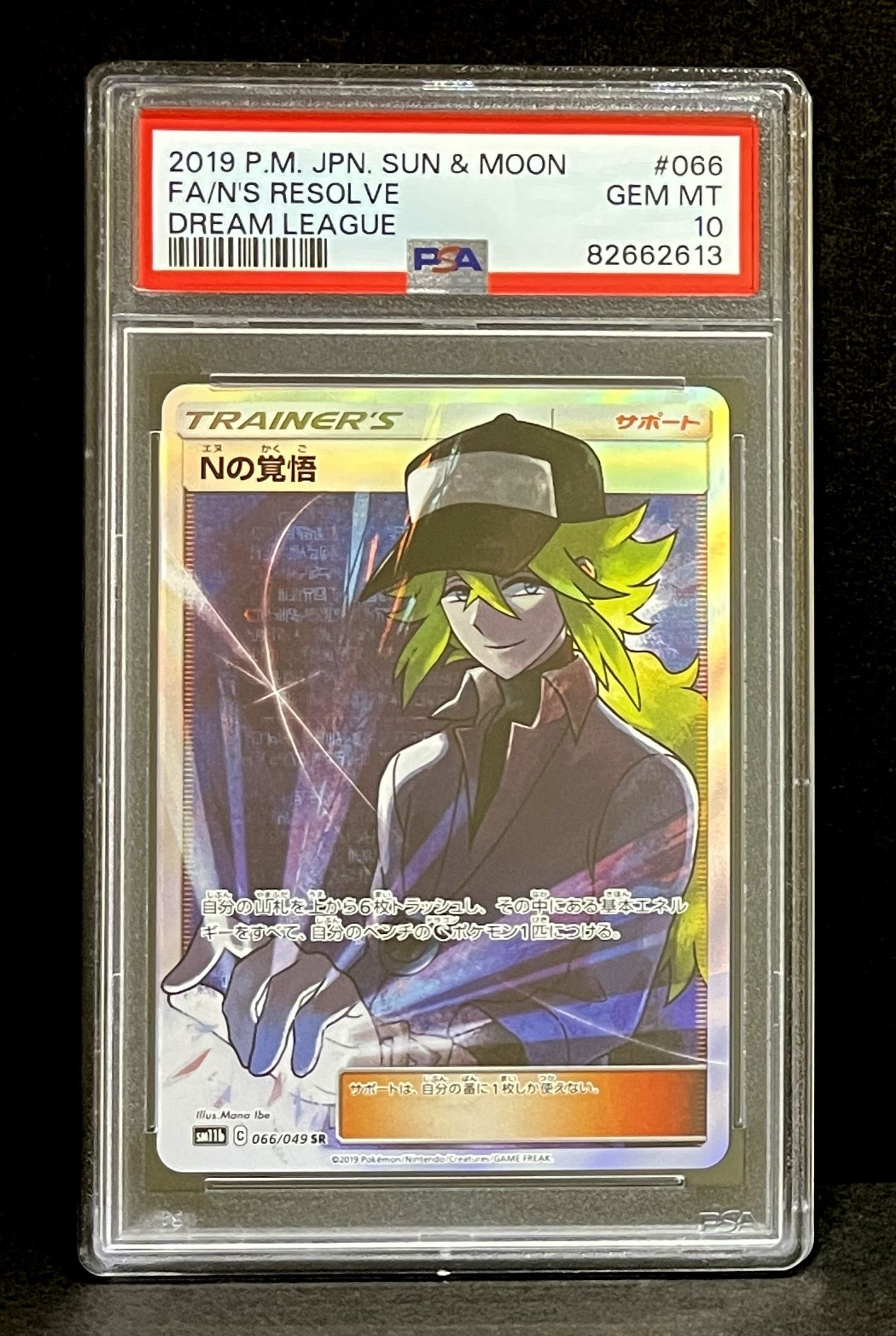 Nの覚悟 SR[SM11b 066/049](拡張パック「ドリームリーグ」)