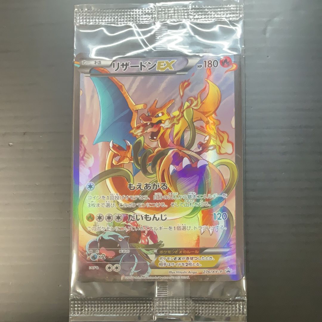 リザードンEX: プロモ(アートコレクション)[XY-P 276/XY-P](プロモーションカード「XY-P」)