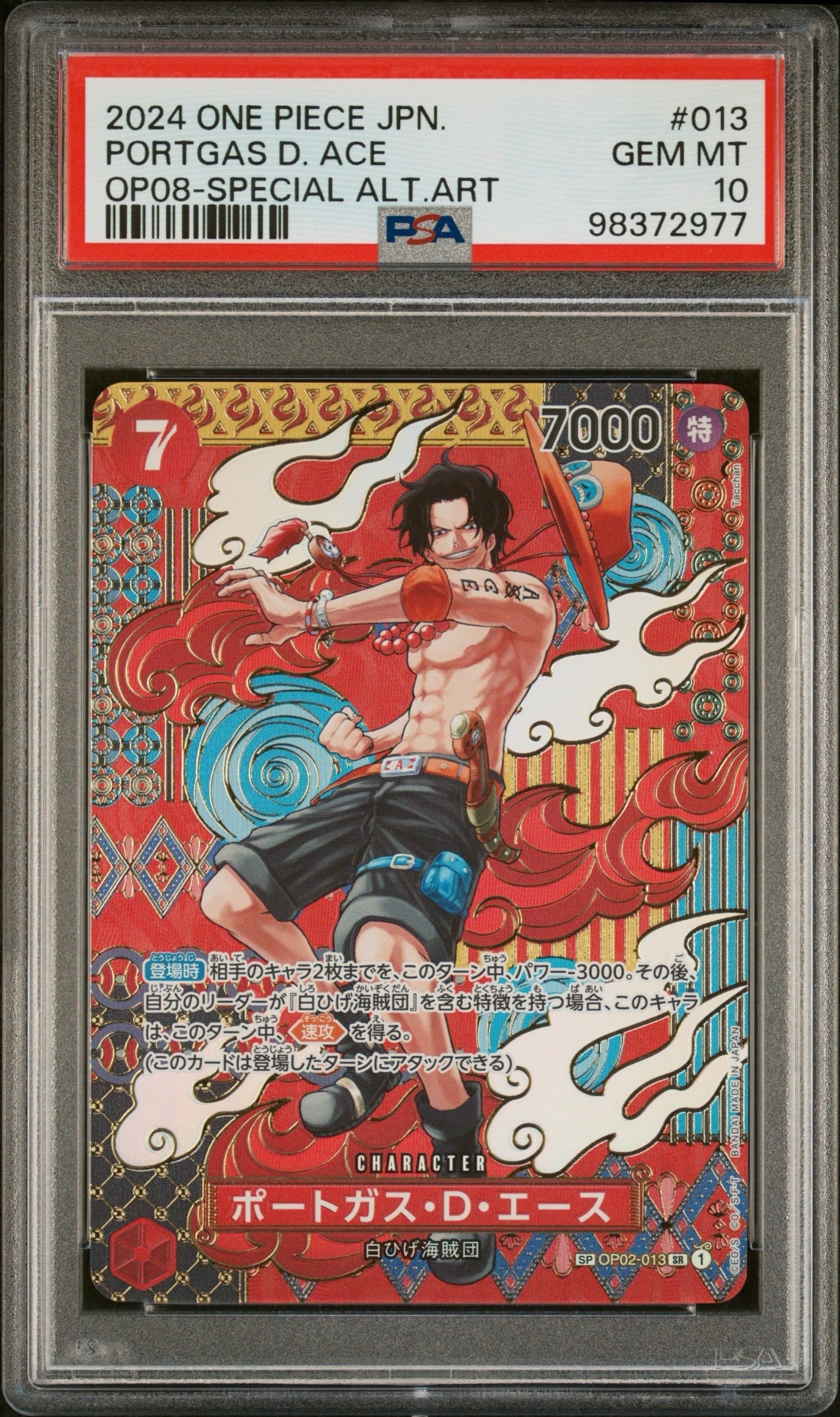 PSA9】ポートガス・D・エース SR-P [OP02-013] (ブースターパック頂上