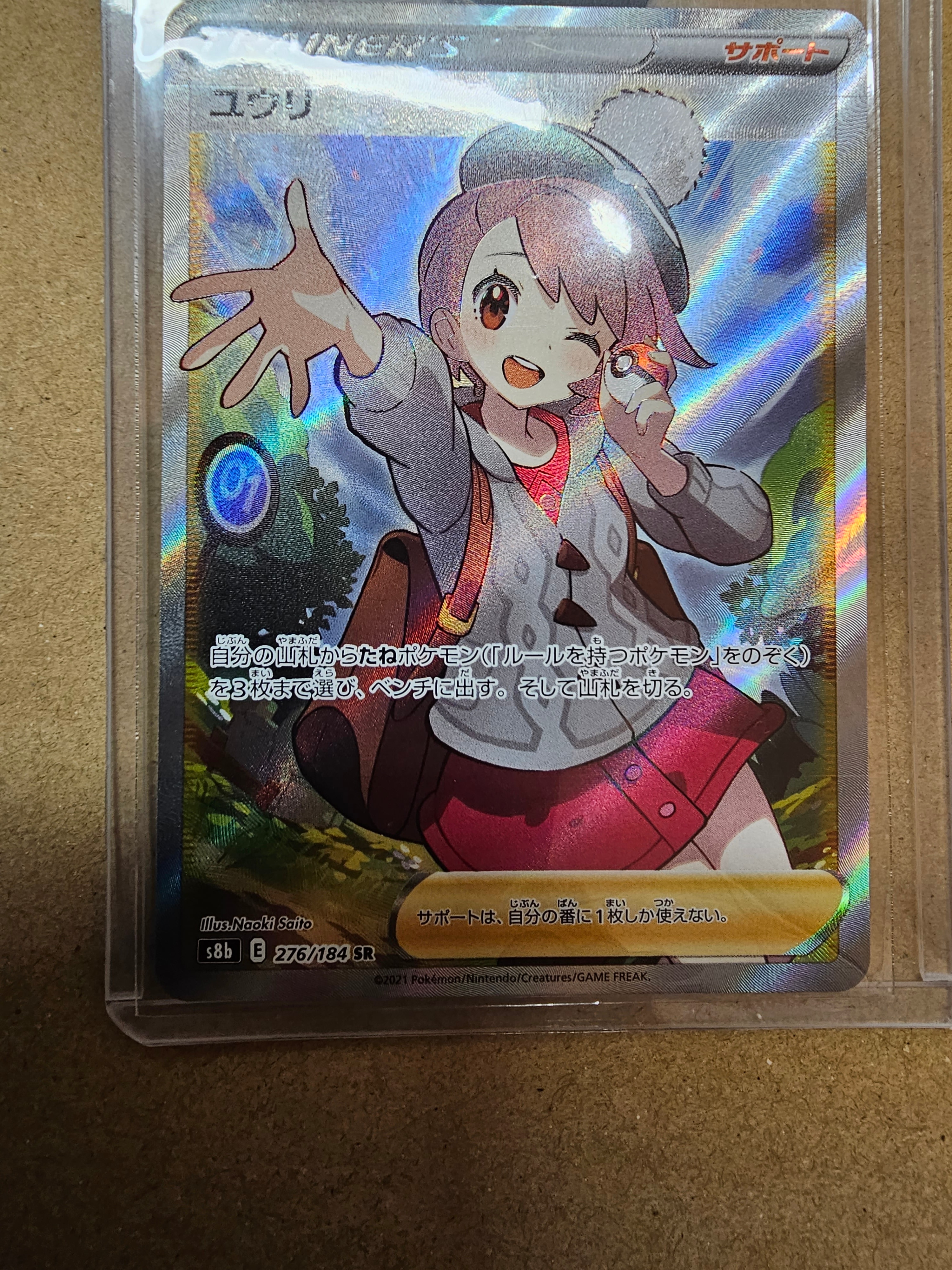 ユウリ SR[S8b 276/184](ハイクラスパック「VMAXクライマックス」)