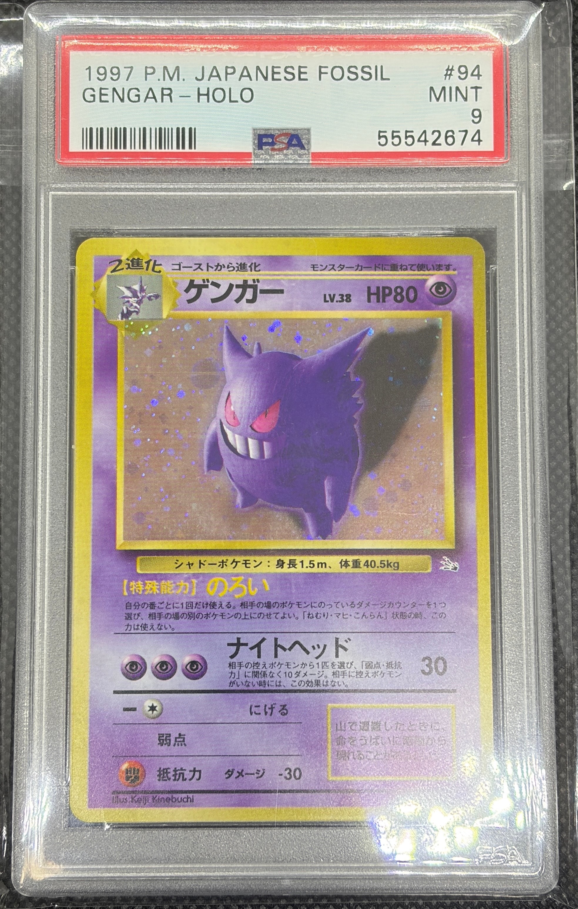 ゲンガー R: 旧裏[PMCG3](拡張パック 第3弾 「化石の秘密」)の新品