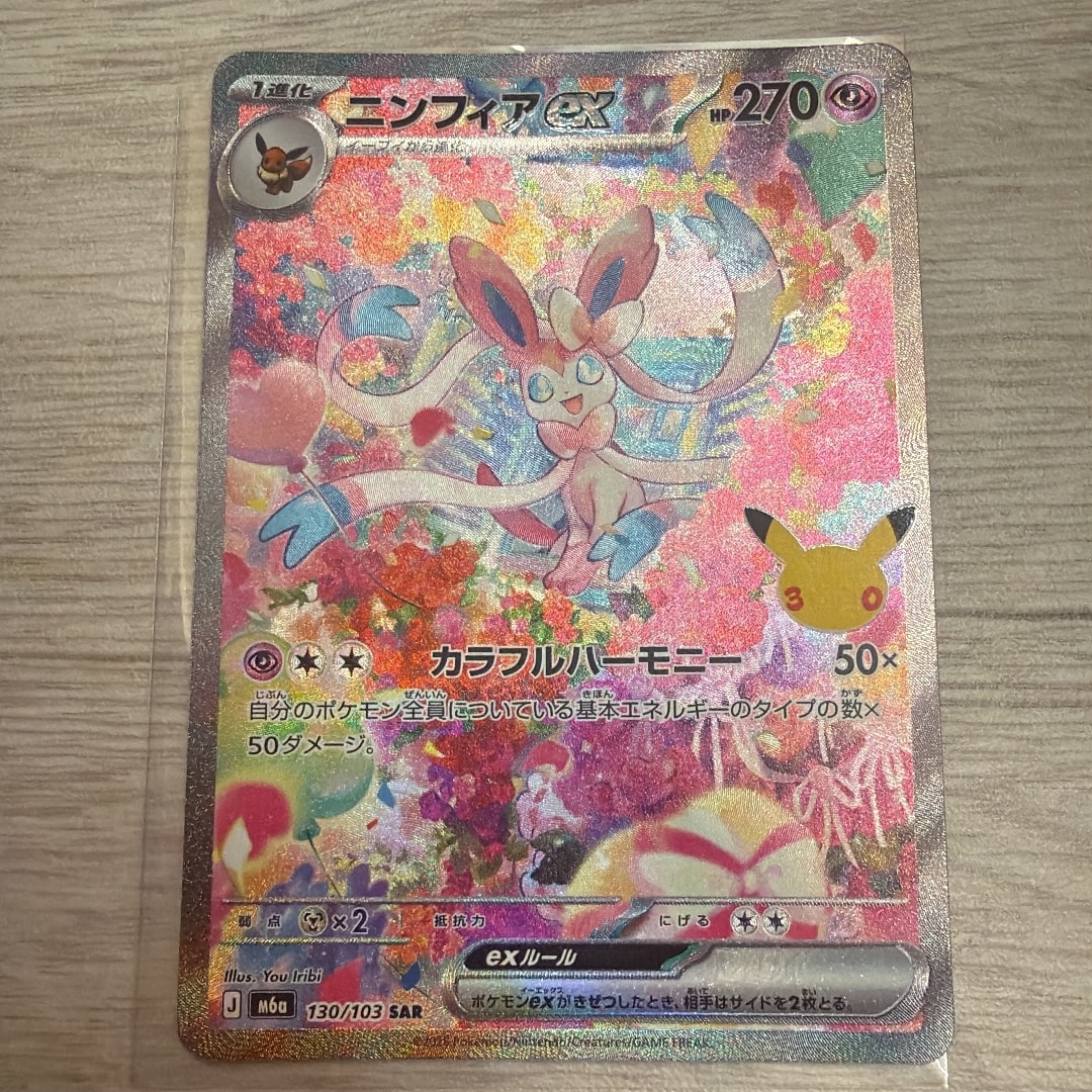 ニンフィアex SAR [M6a 130/103](拡張パック「30th CELEBRATION」)