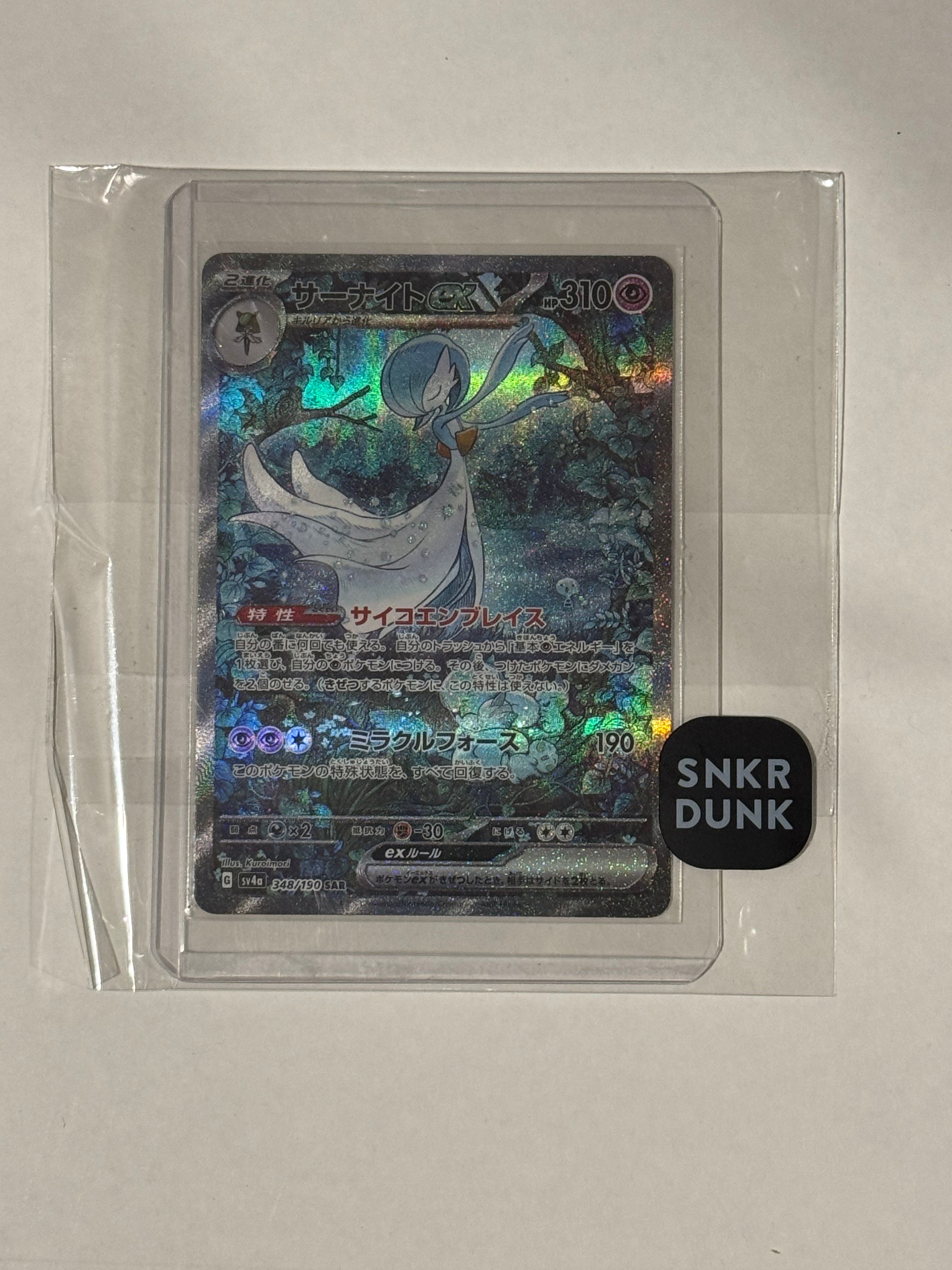 サーナイトex SAR [SV4a 348/190](ハイクラスパック「シャイニートレジャーex」)