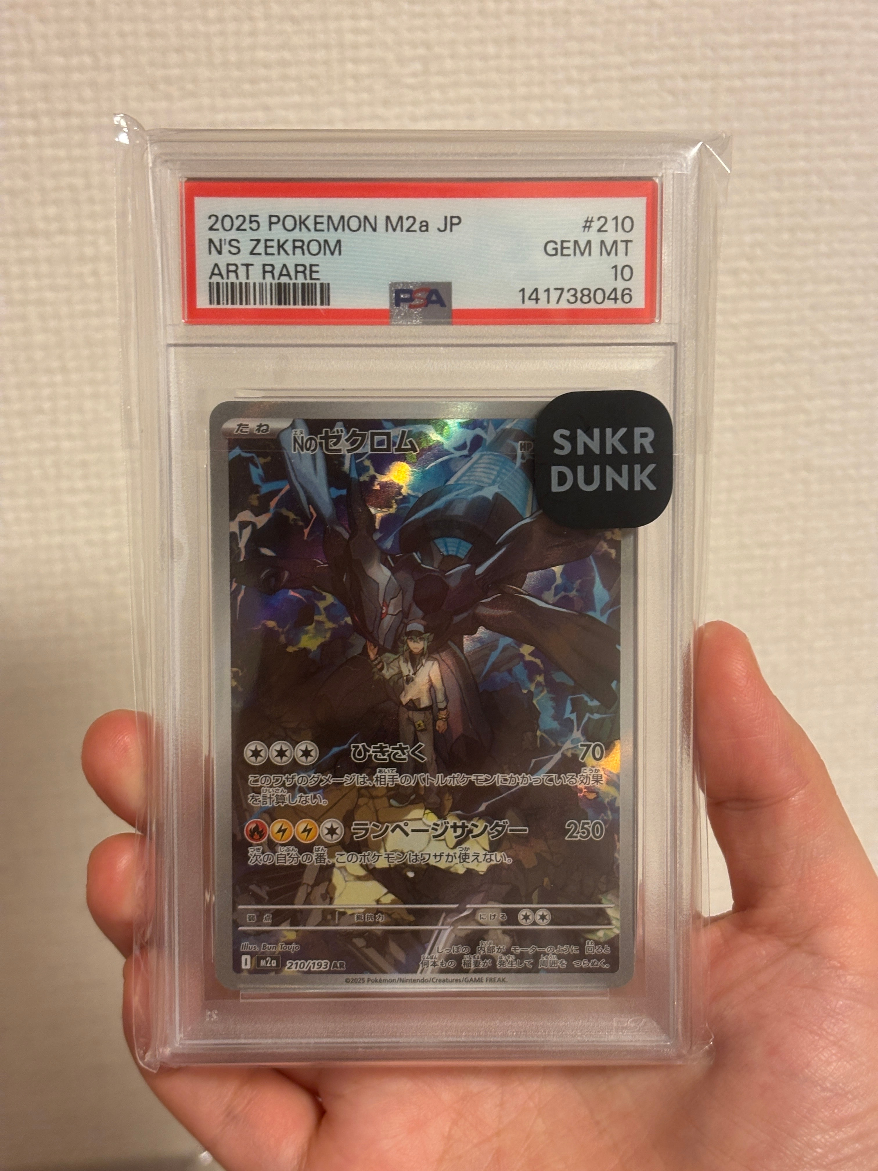 Nのゼクロム AR [M2a 210/193](ハイクラスパック「MEGAドリームex」)